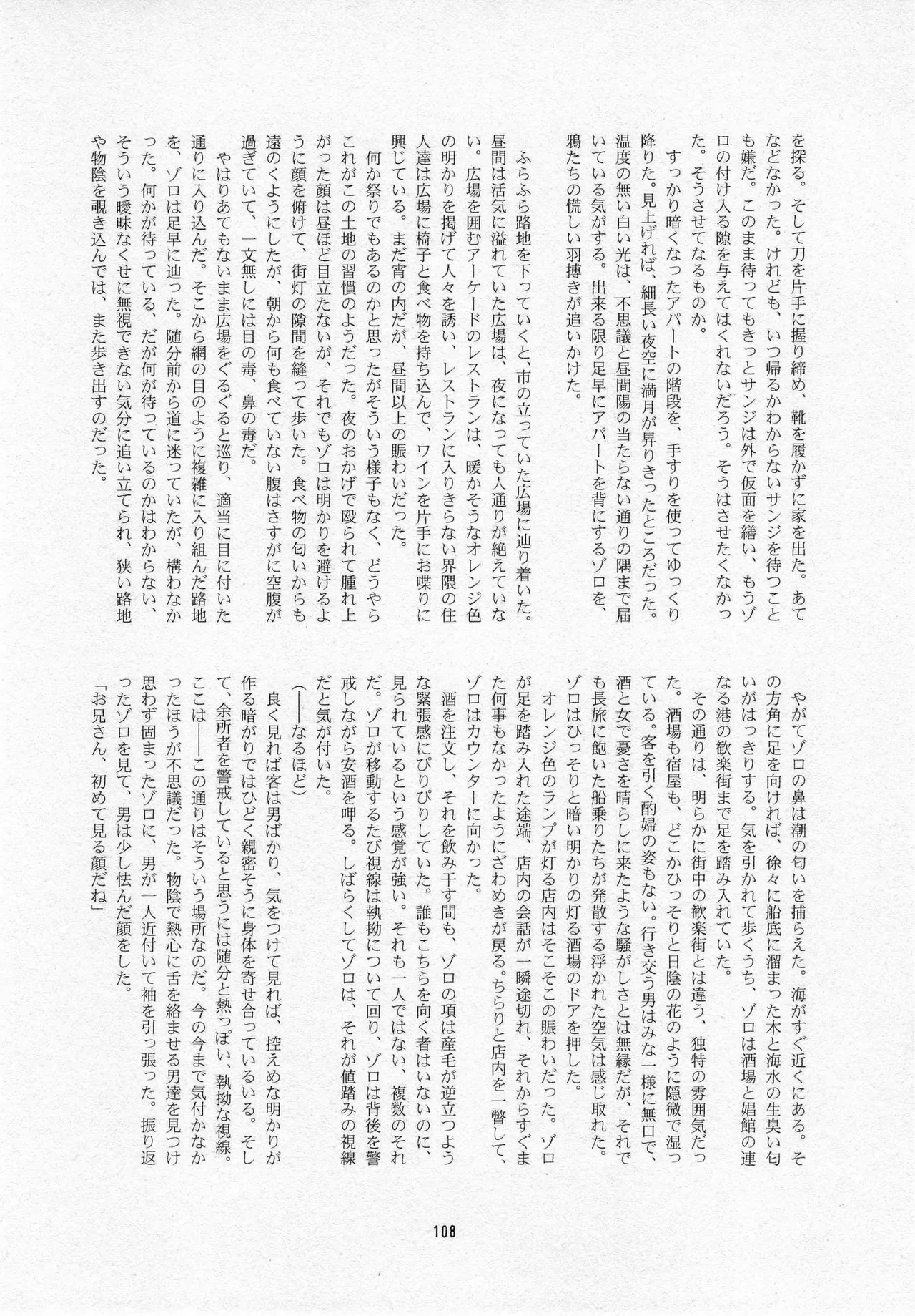 葛餡 - page110