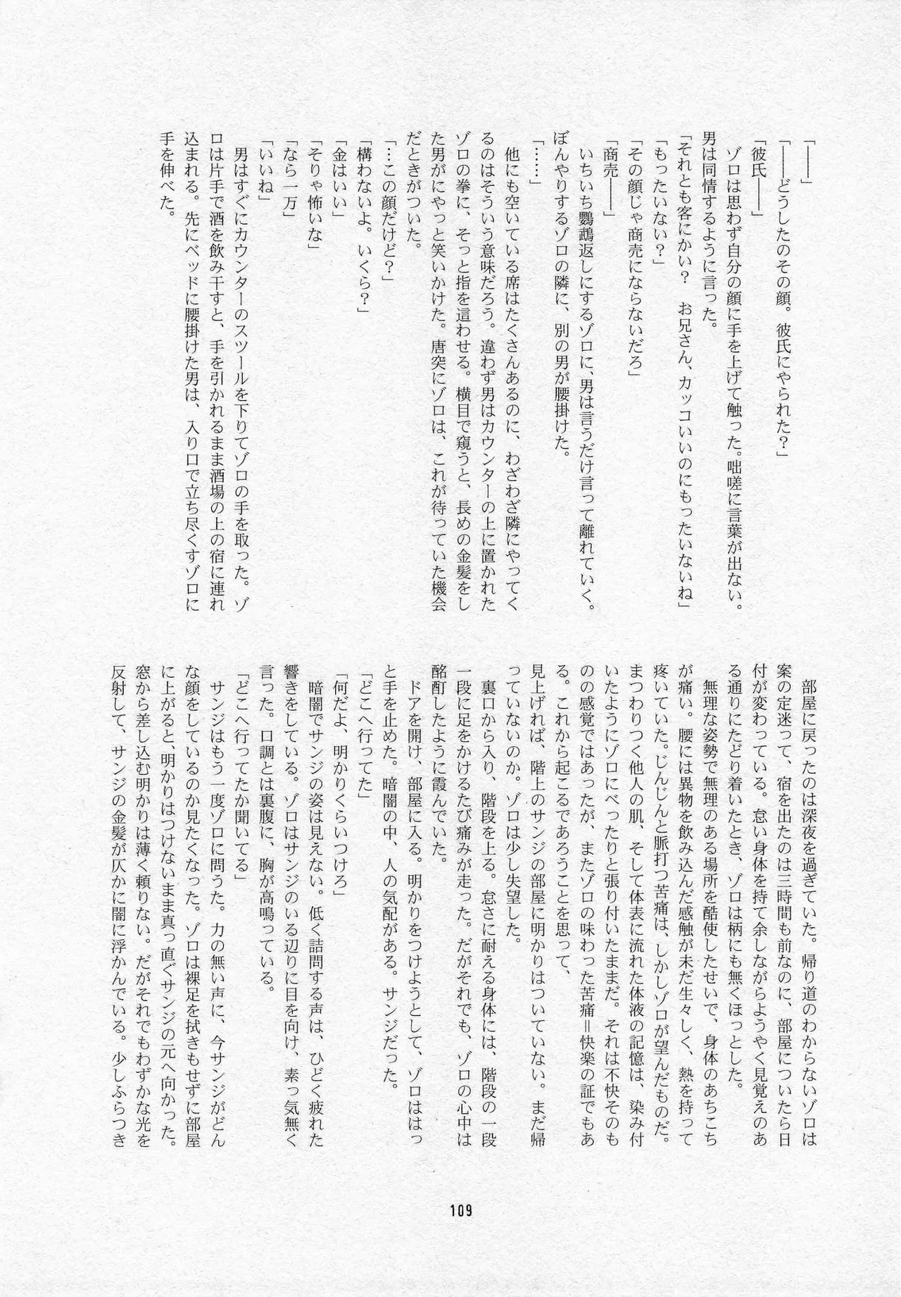 葛餡 - page111