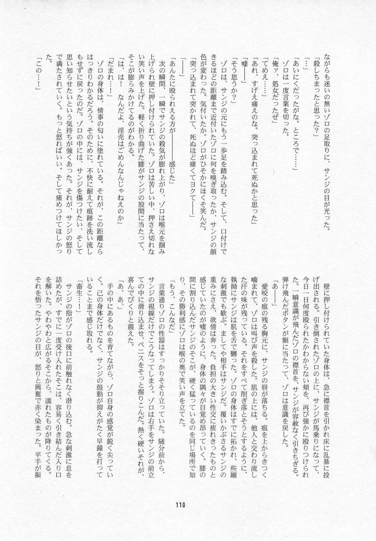 葛餡 - page112