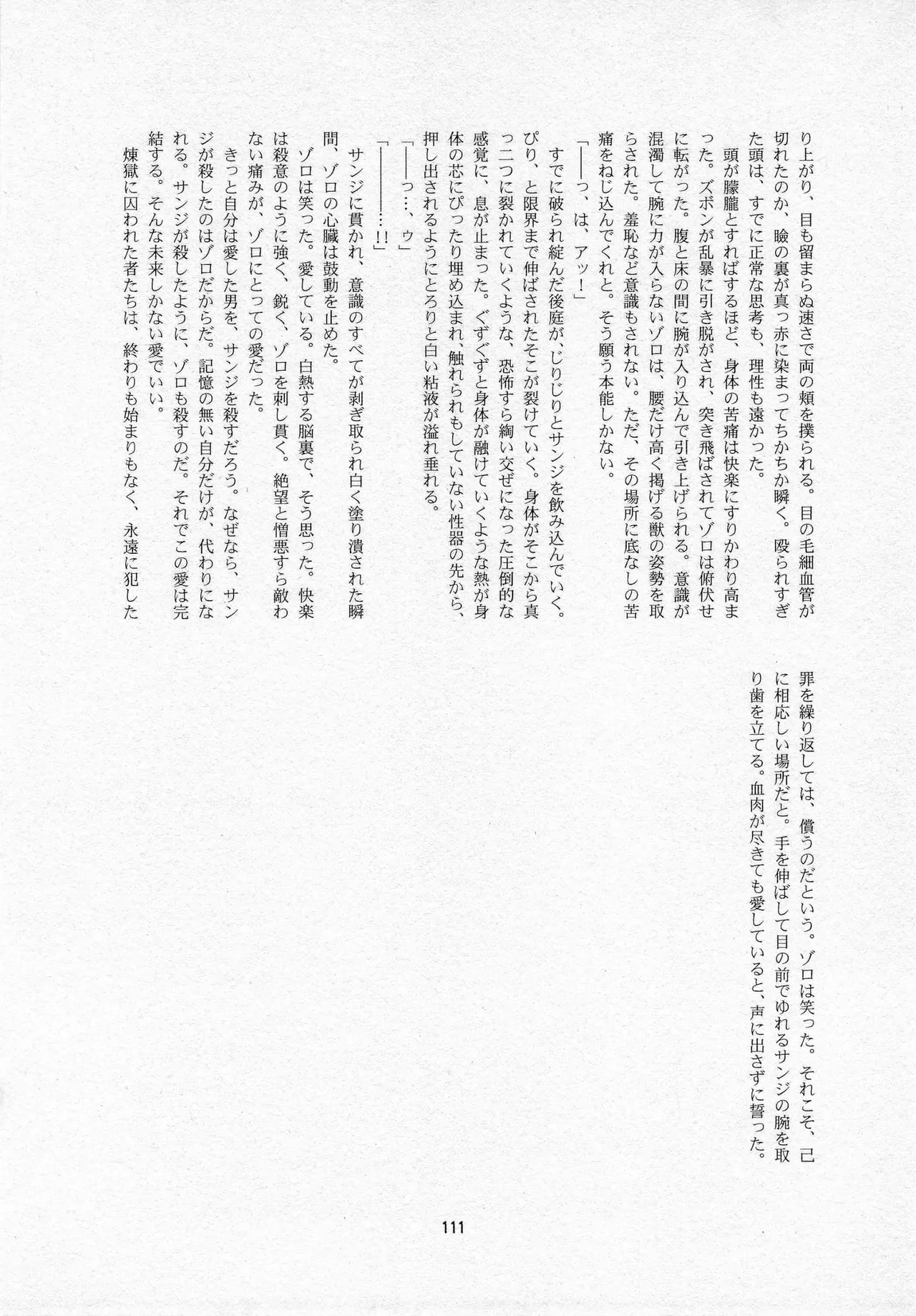 葛餡 - page113