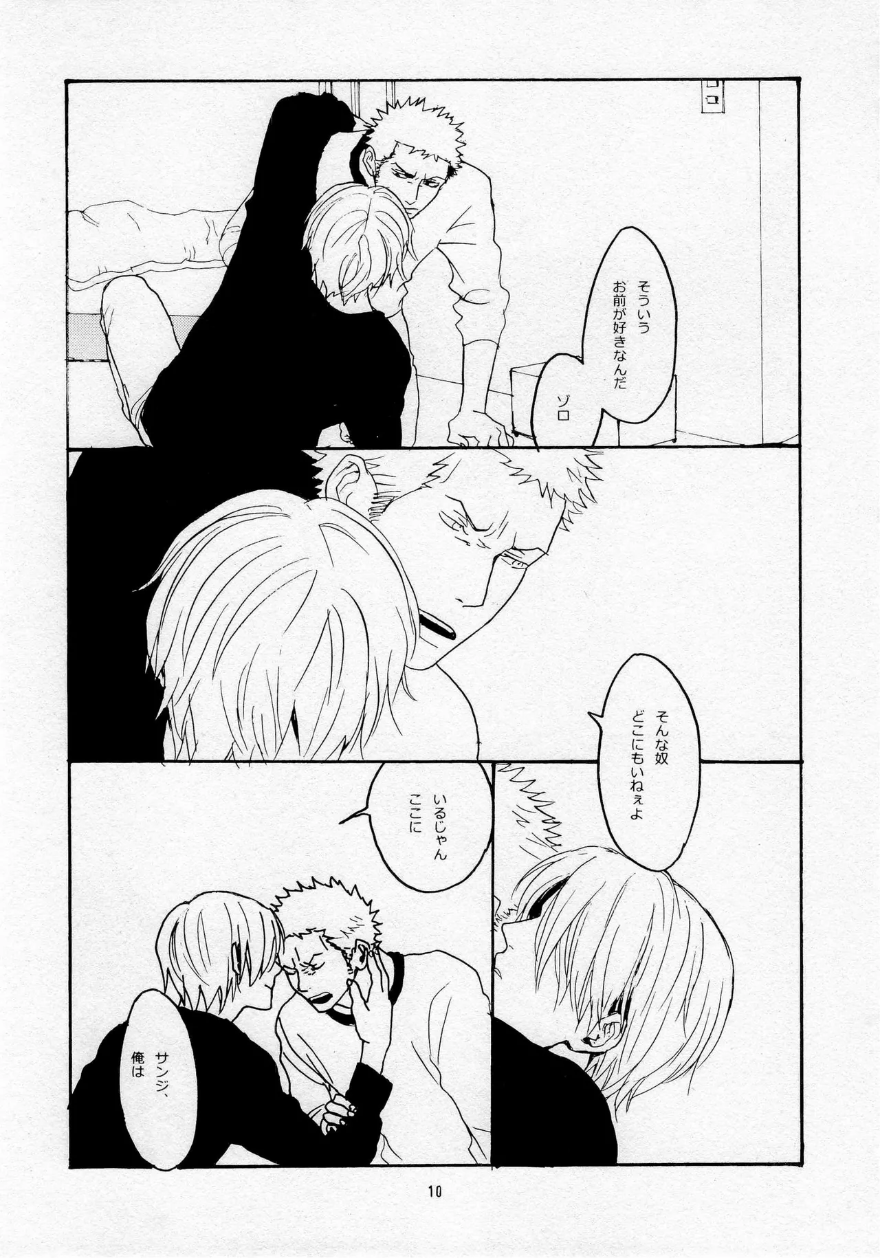 葛餡 - page12