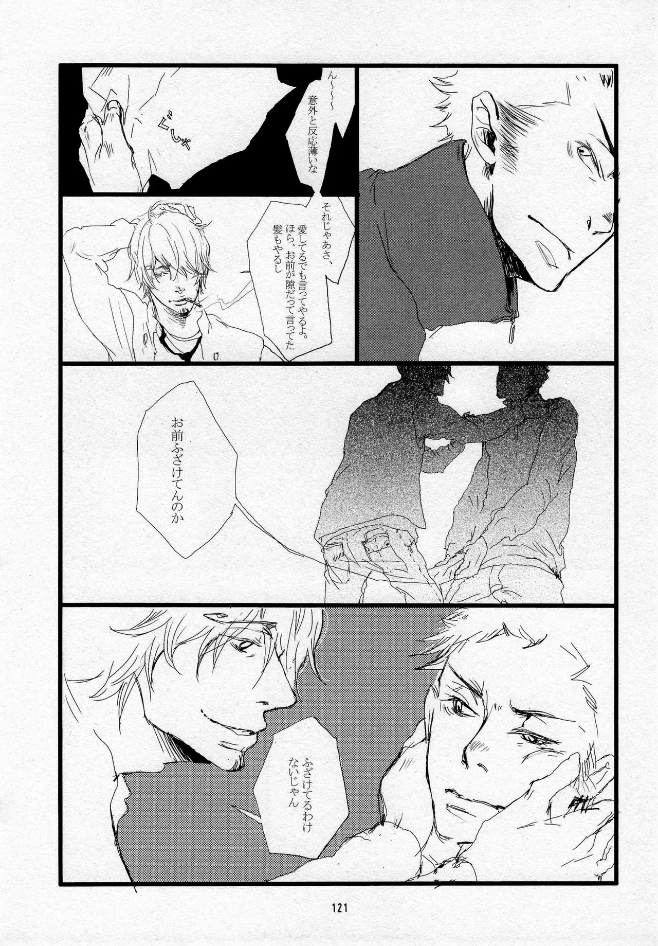 葛餡 - page123