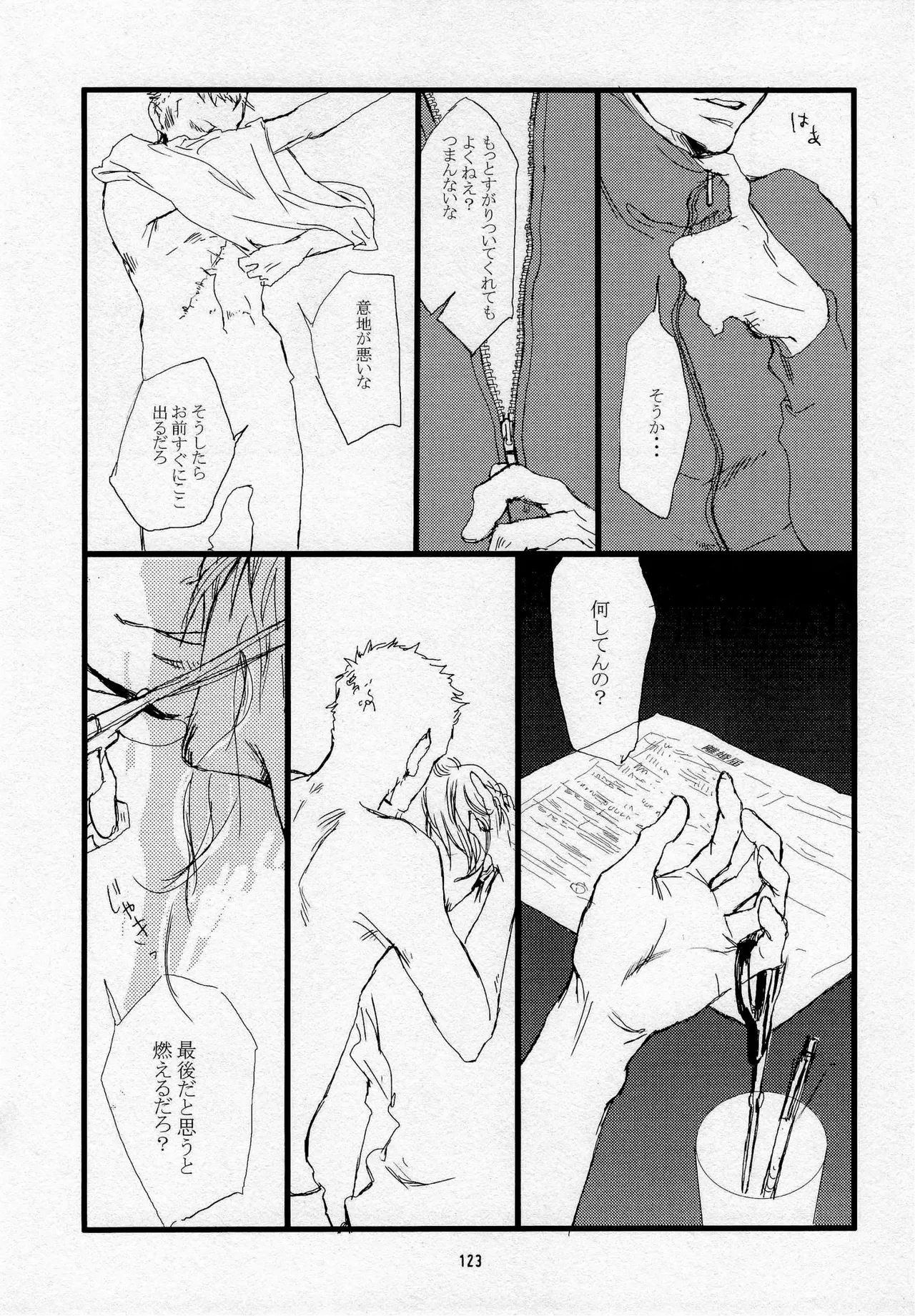 葛餡 - page125