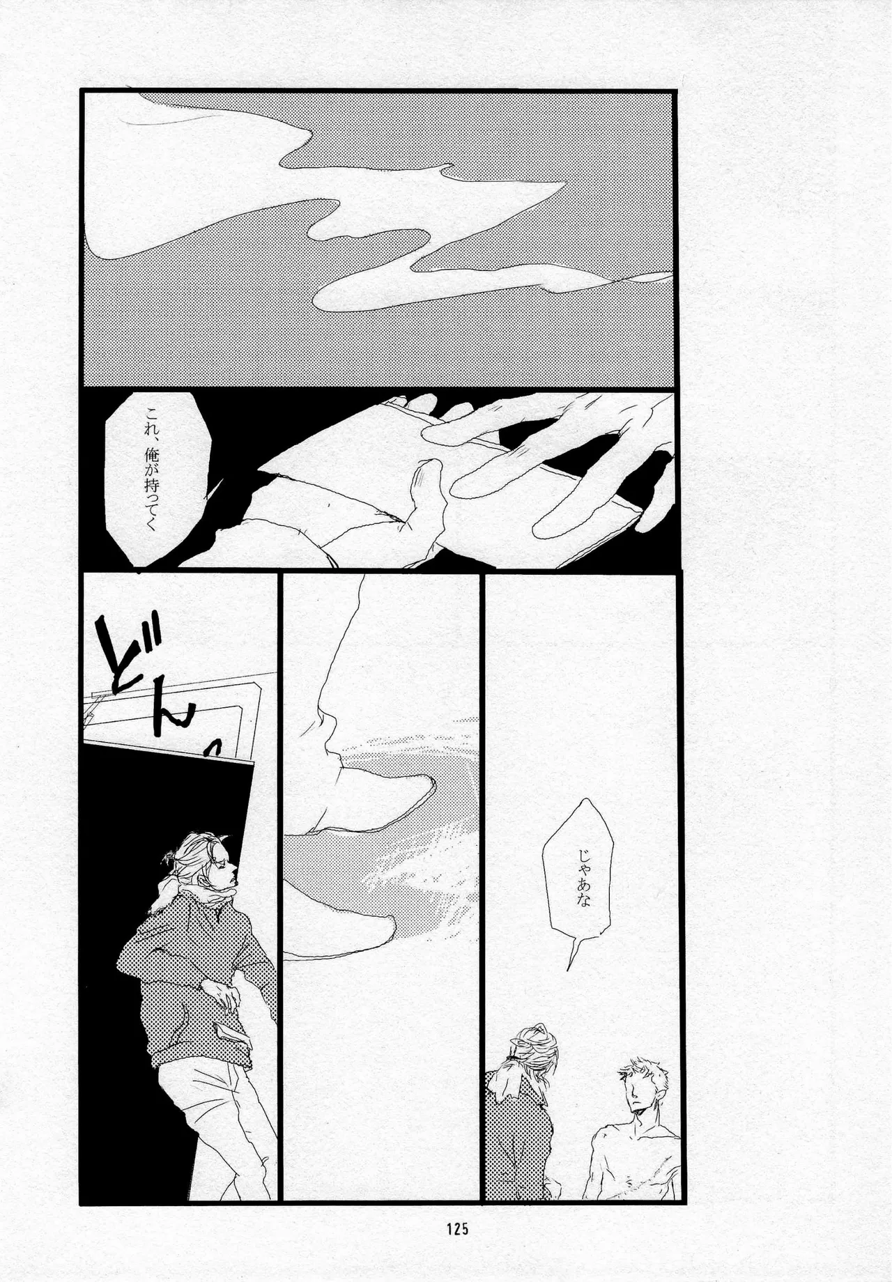 葛餡 - page127