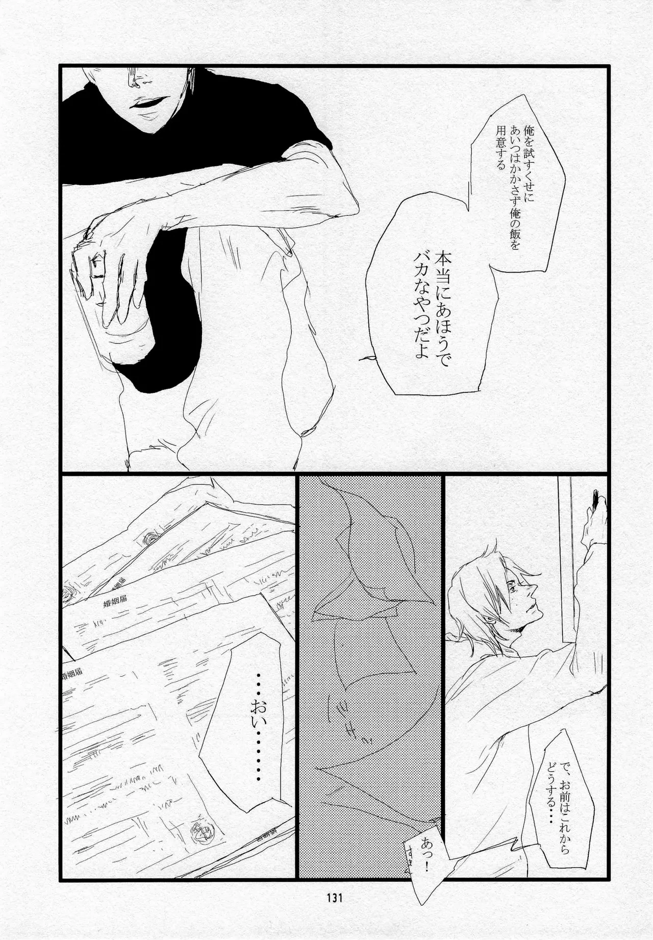 葛餡 - page133