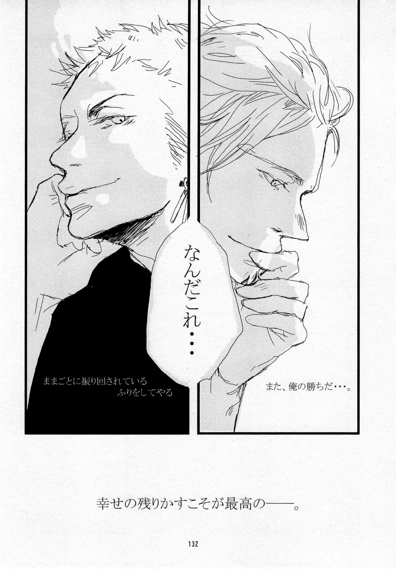 葛餡 - page134