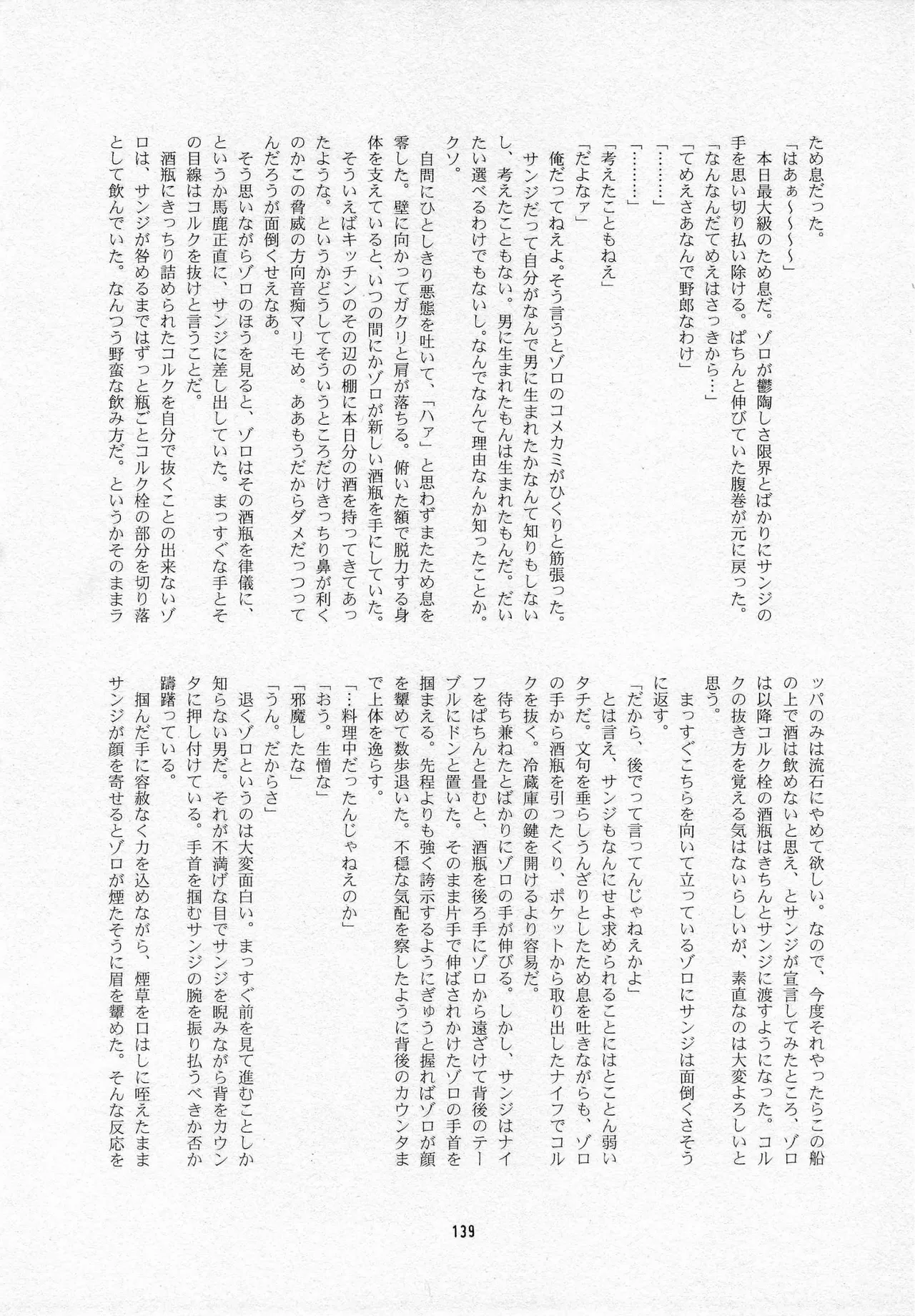 葛餡 - page141