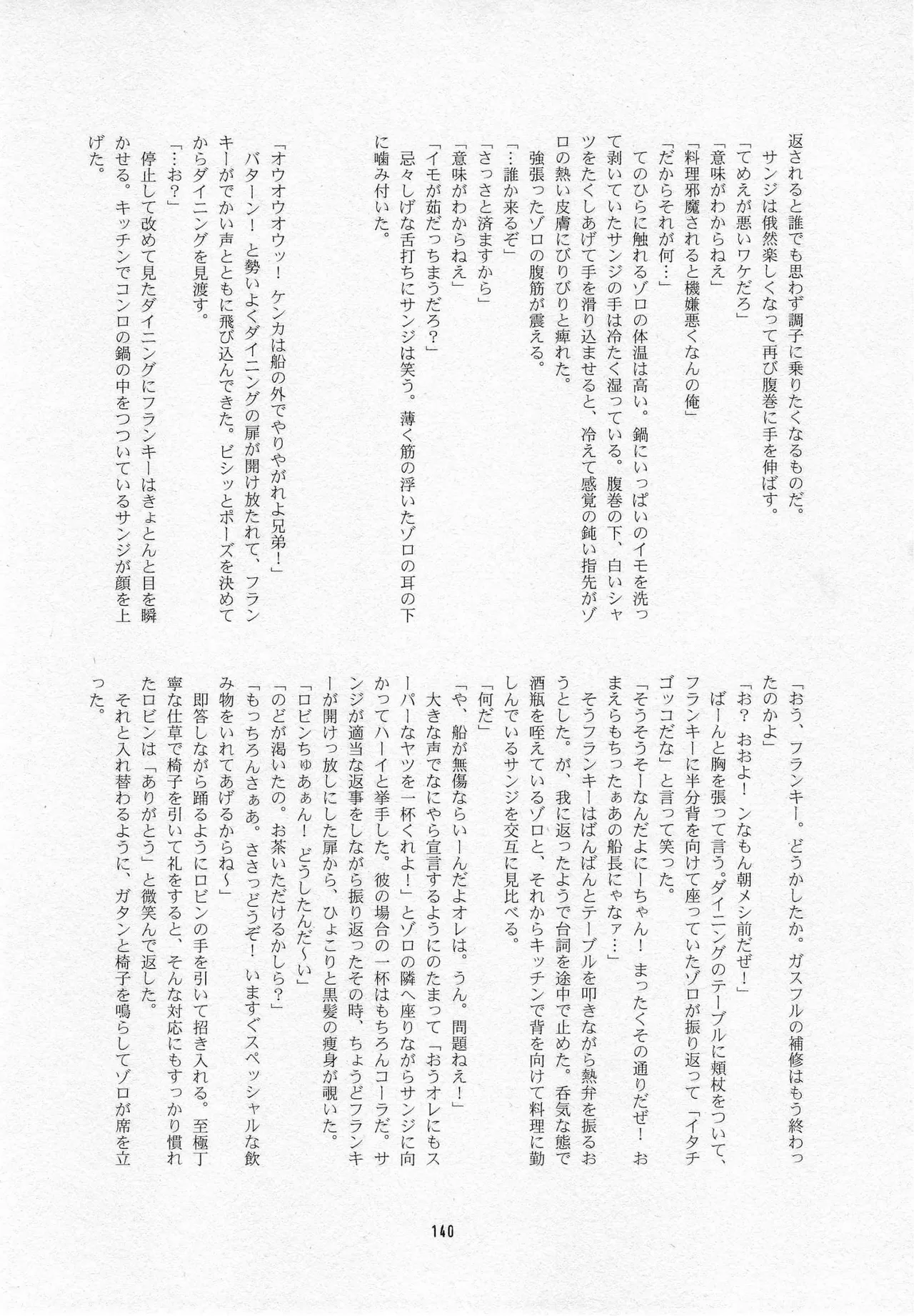 葛餡 - page142