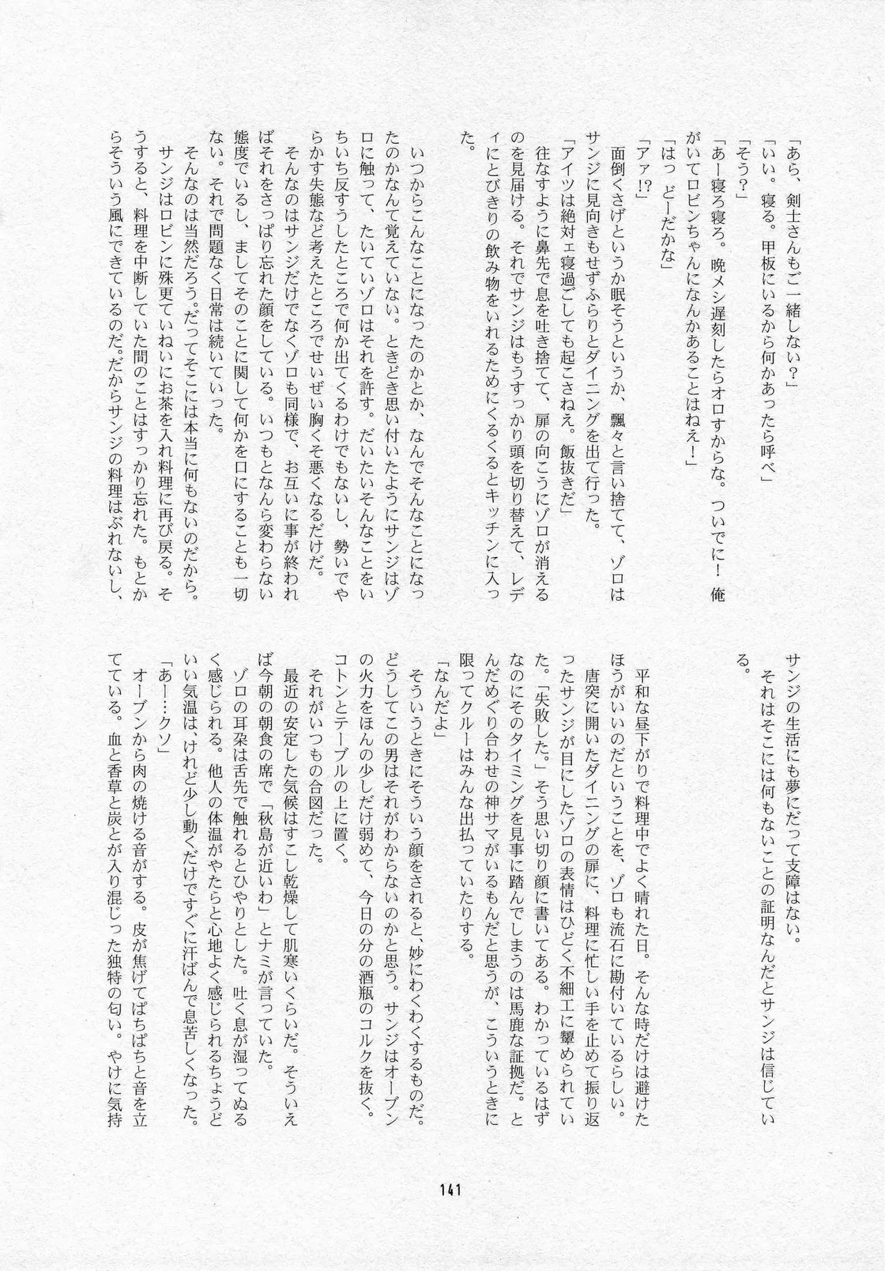 葛餡 - page143