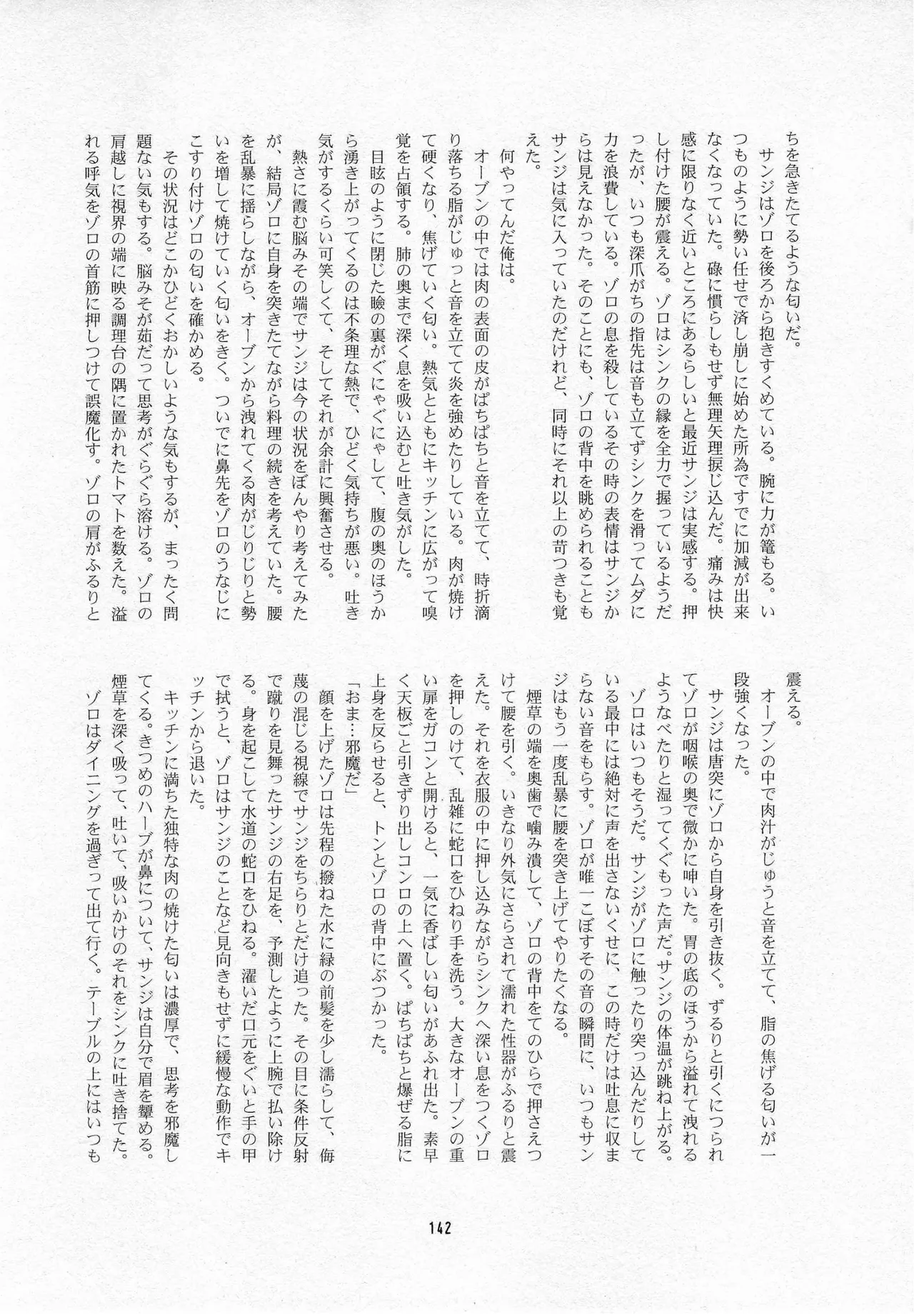 葛餡 - page144