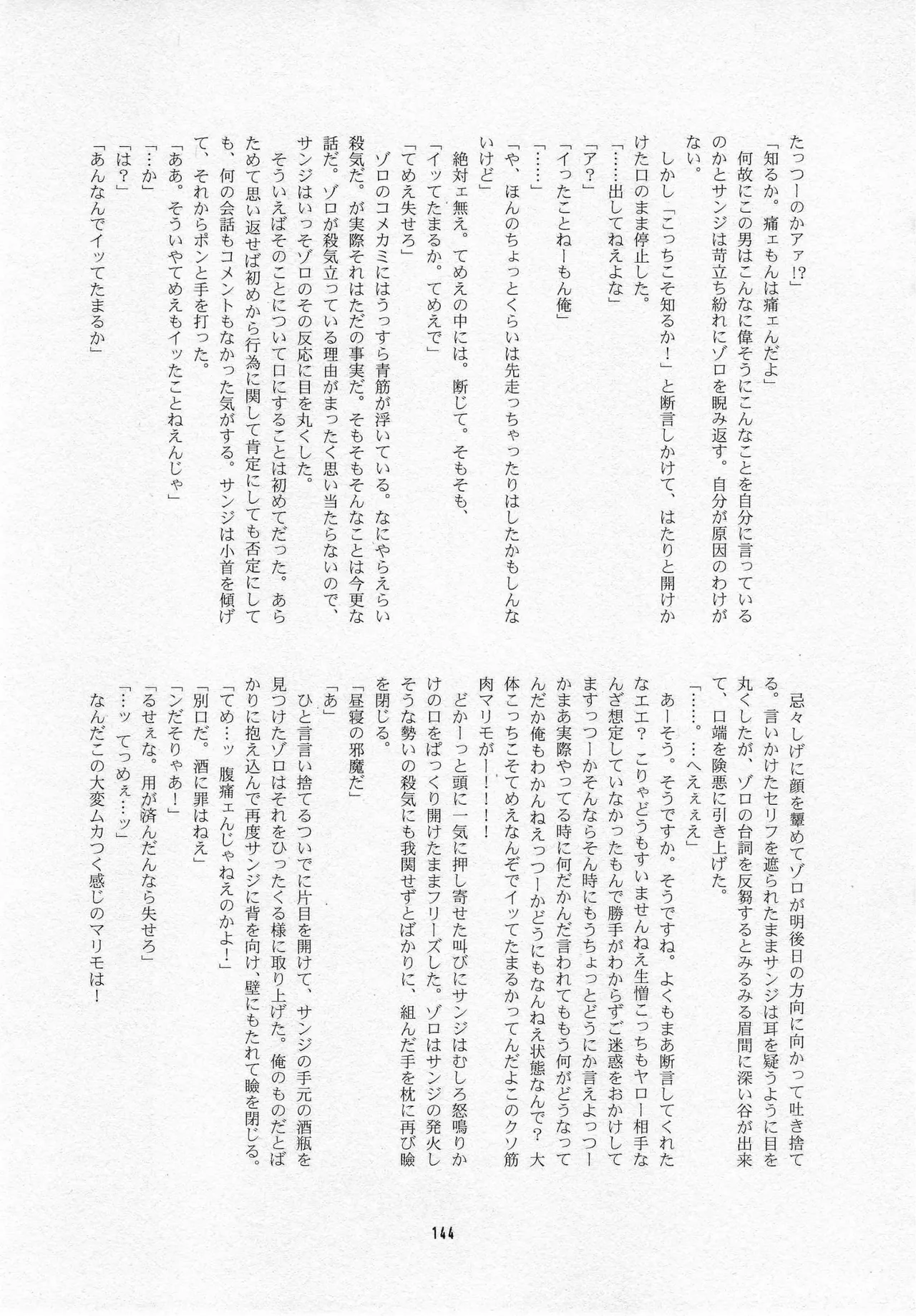 葛餡 - page146