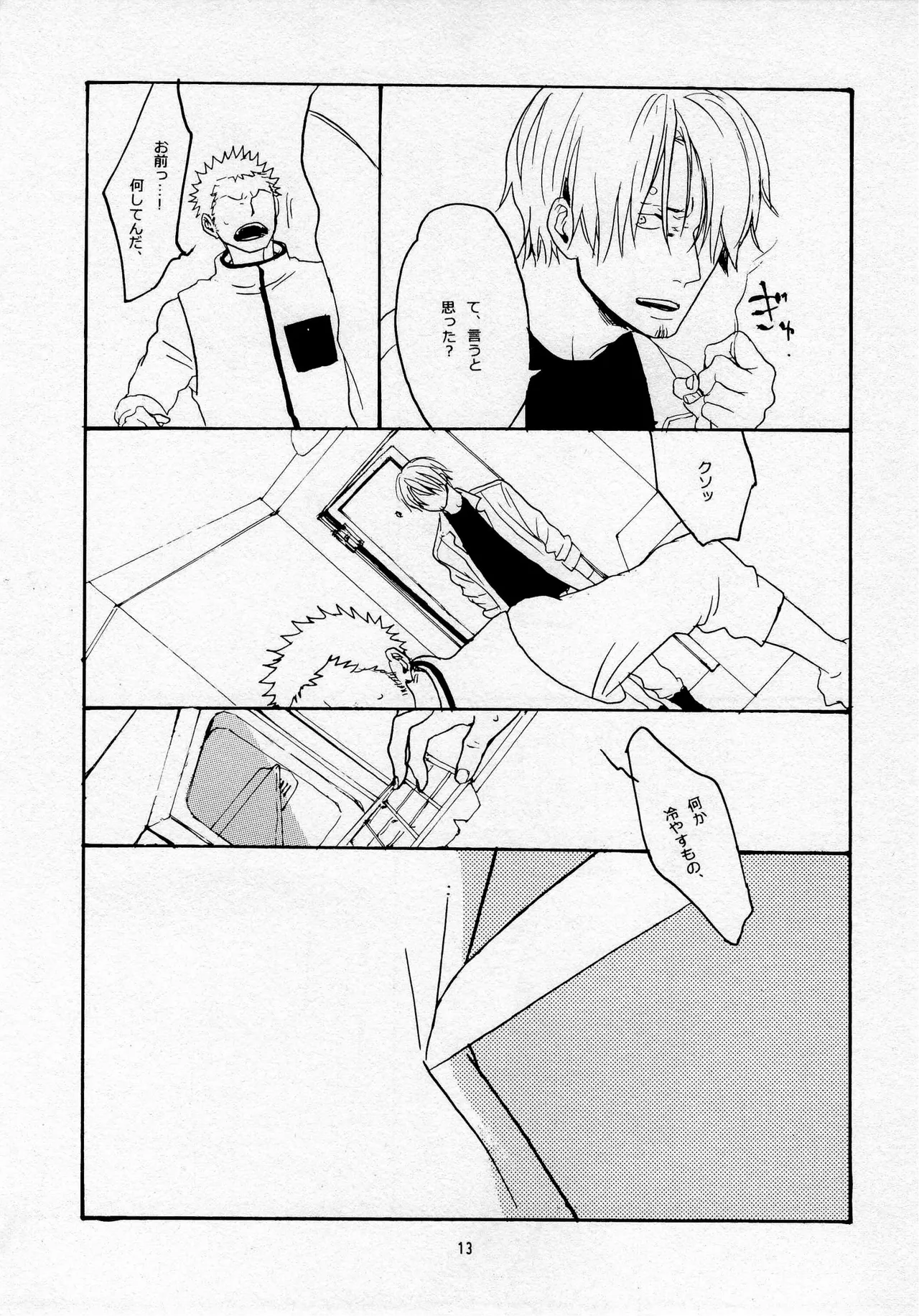 葛餡 - page15