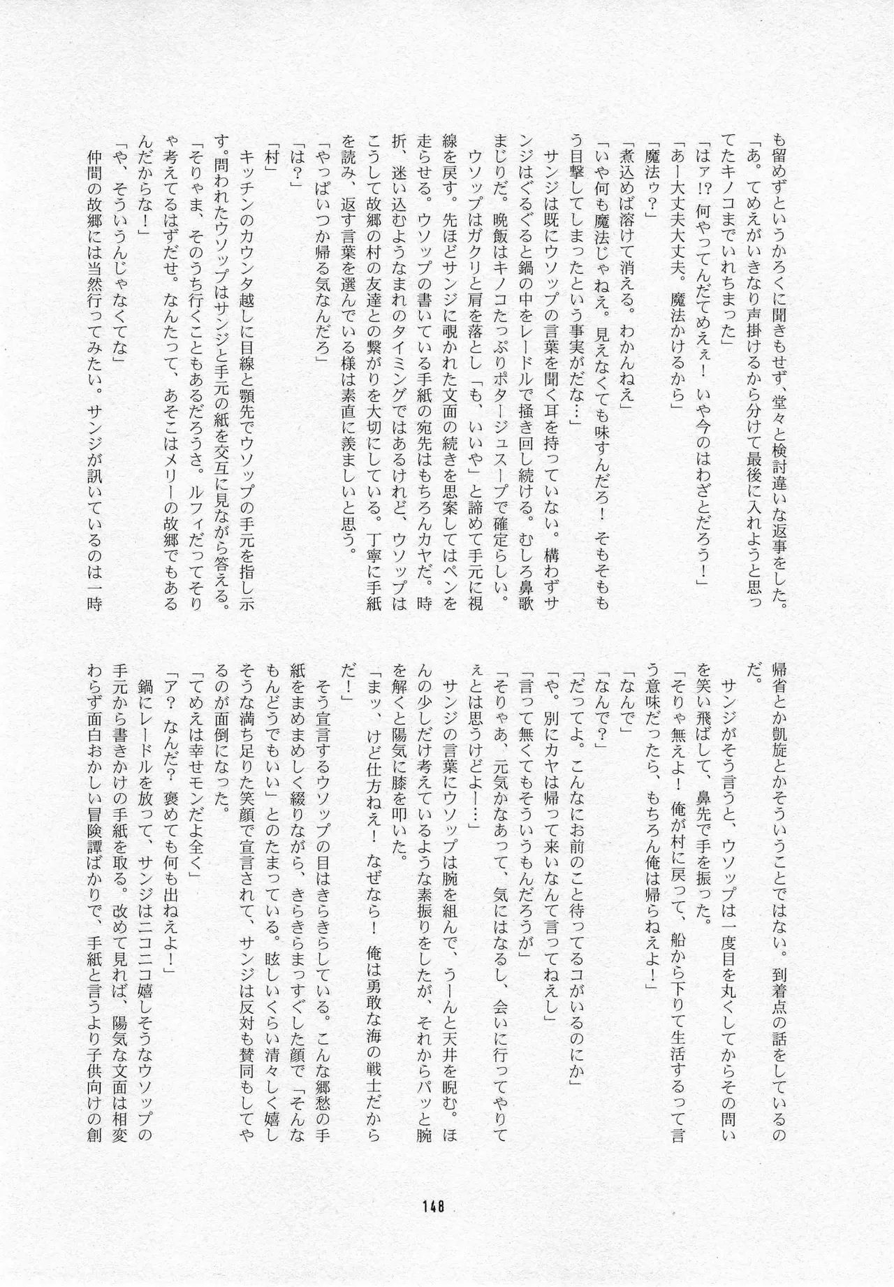 葛餡 - page150