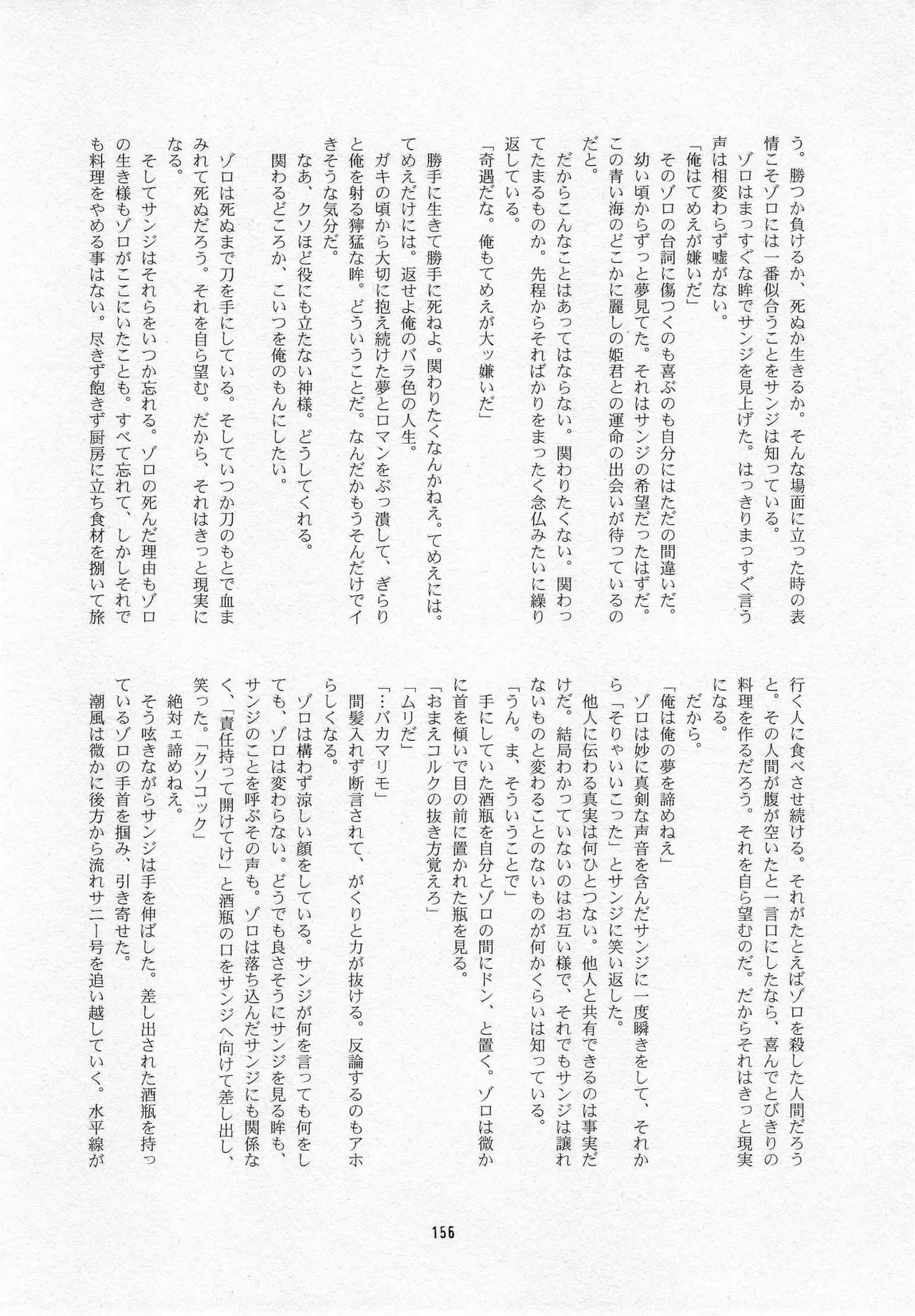 葛餡 - page158