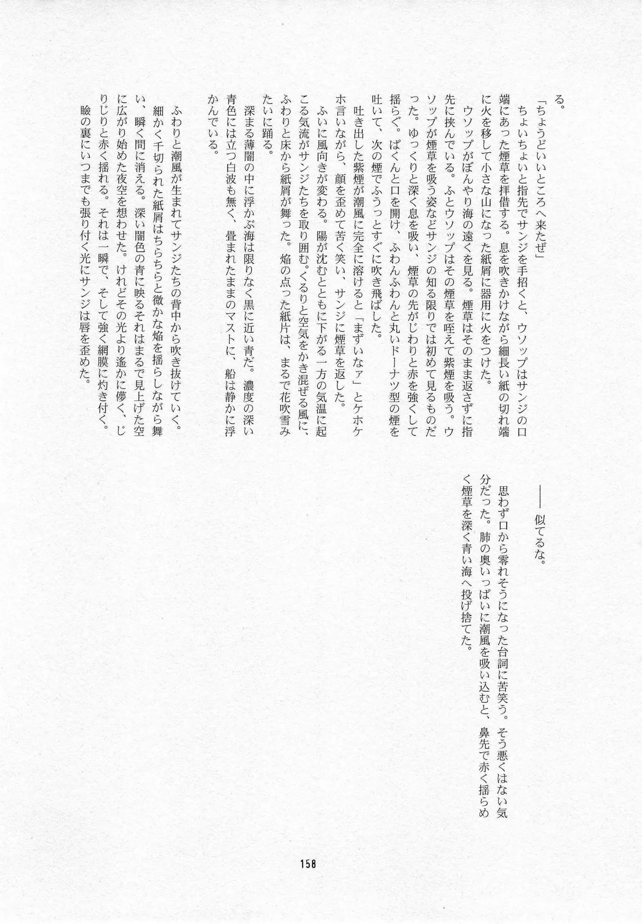 葛餡 - page160