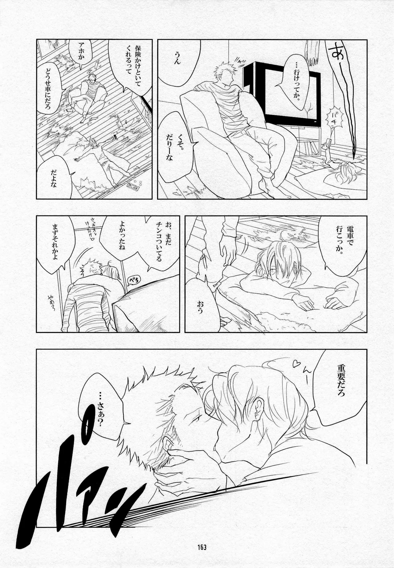 葛餡 - page165