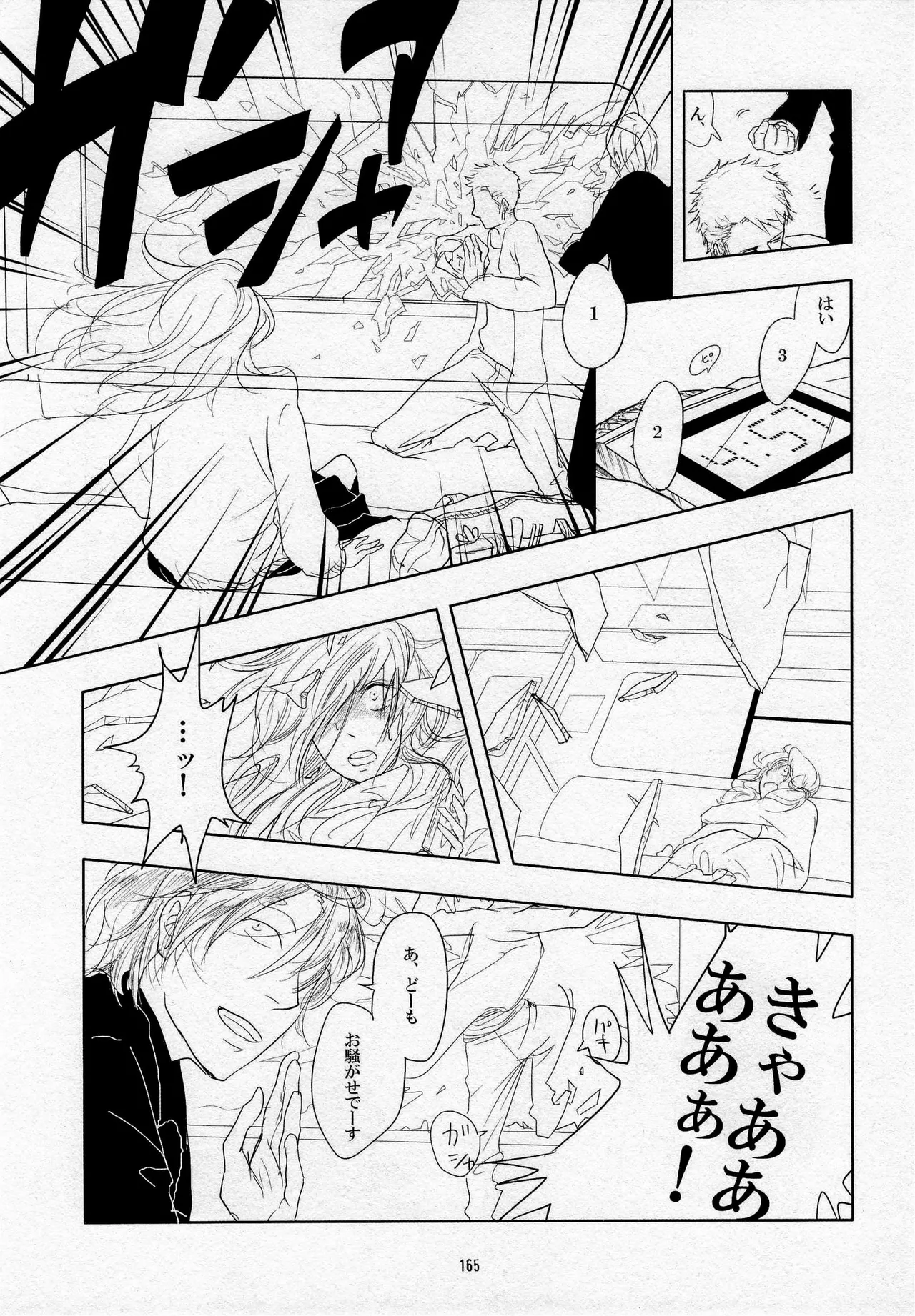 葛餡 - page167