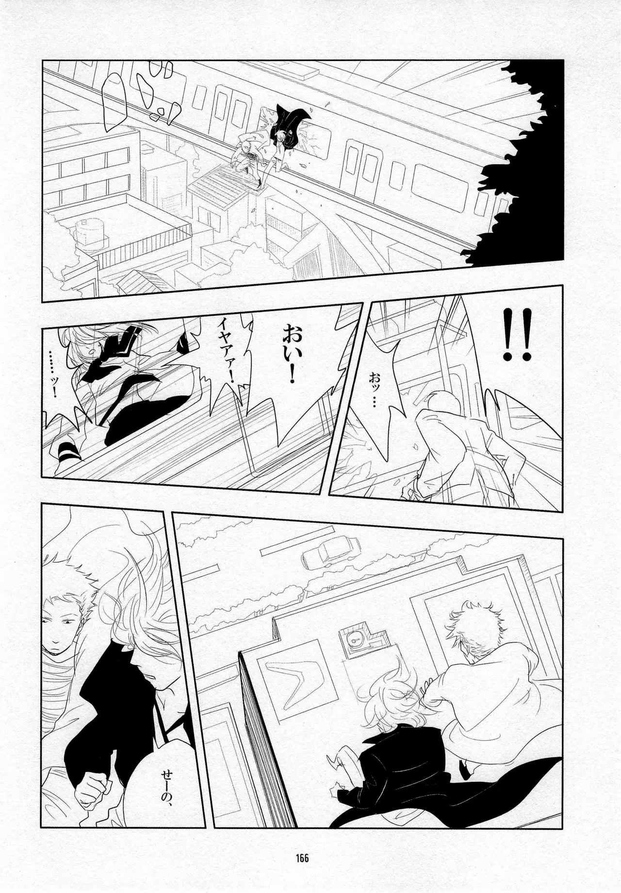 葛餡 - page168