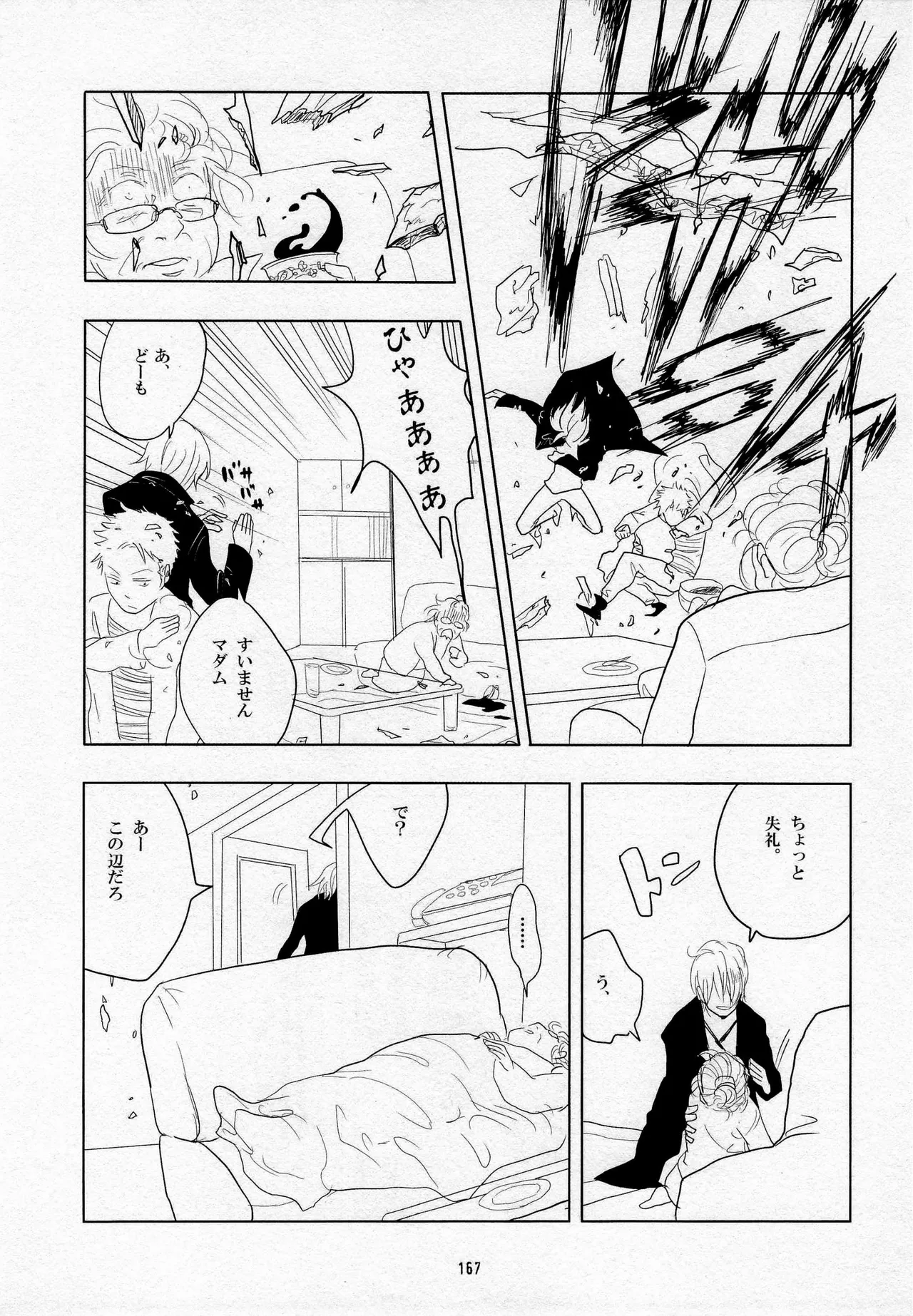 葛餡 - page169