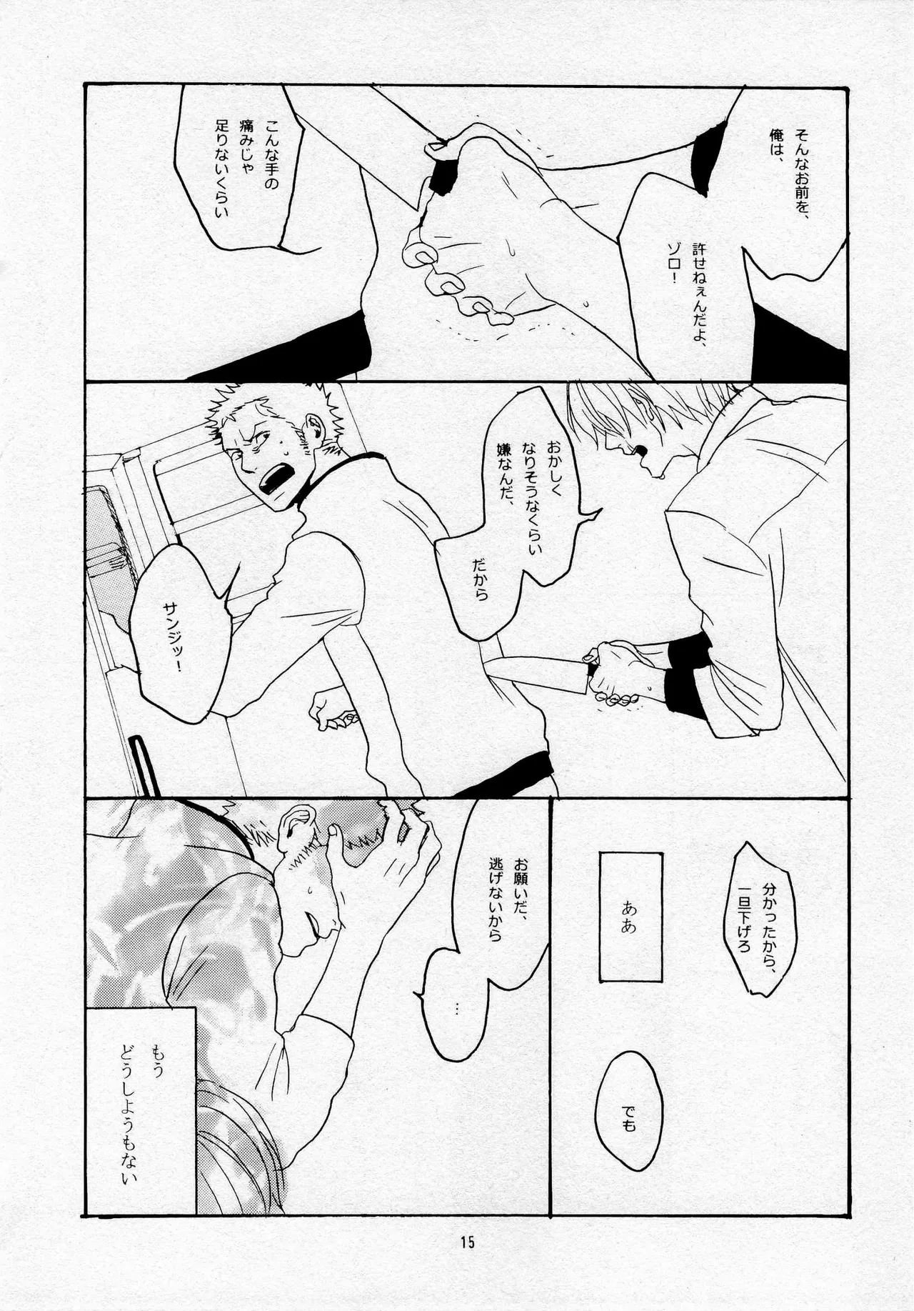 葛餡 - page17