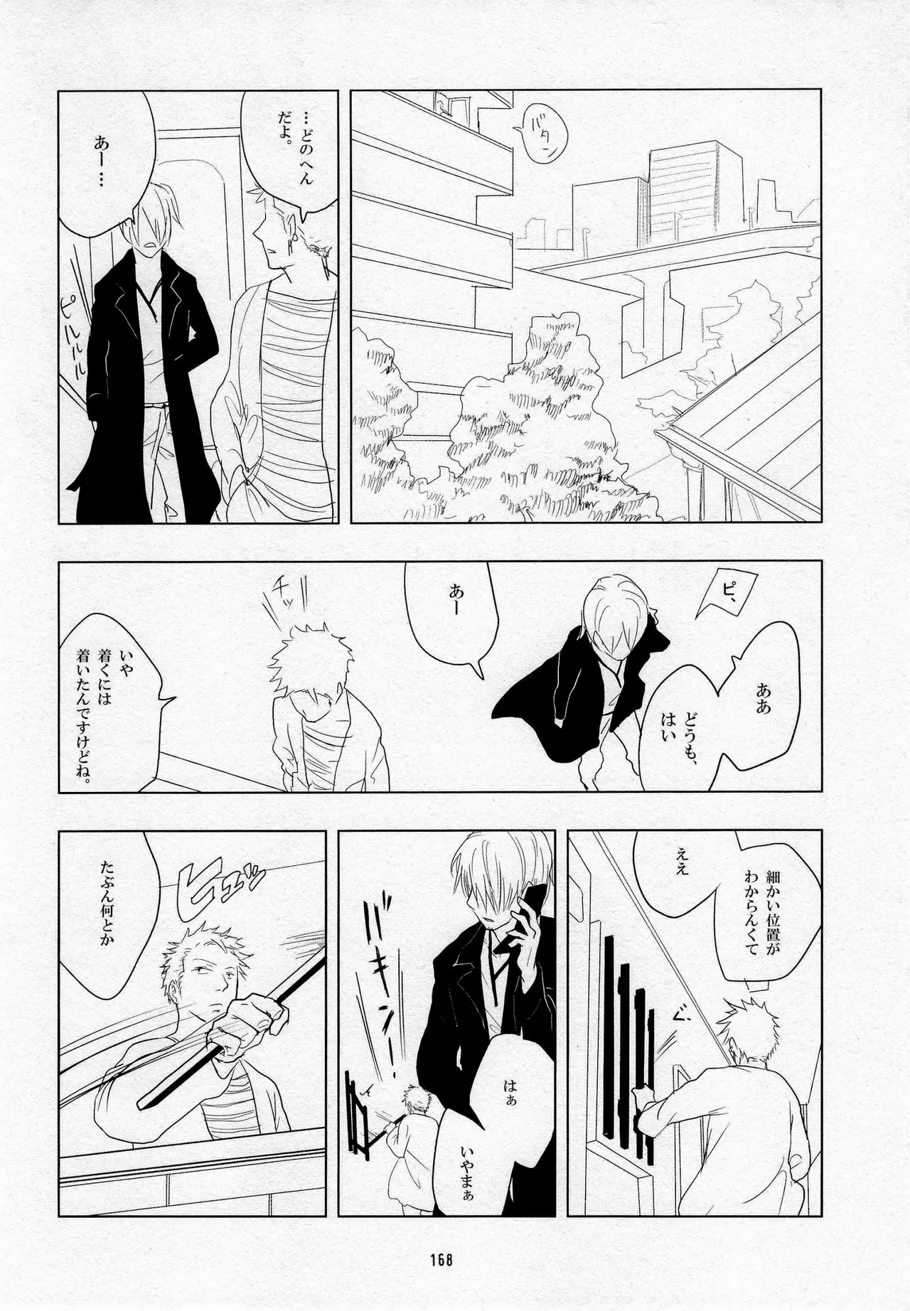 葛餡 - page170