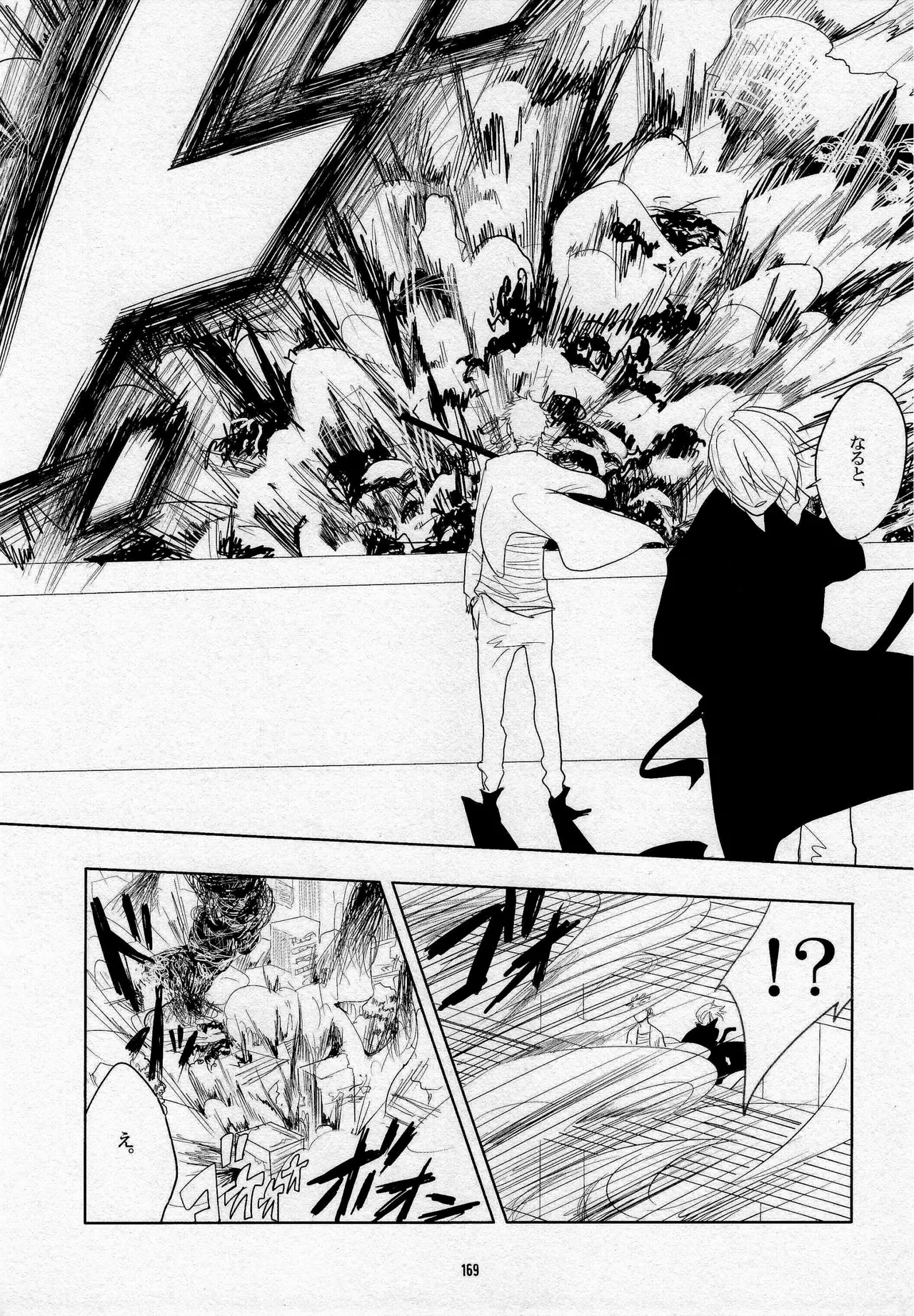葛餡 - page171