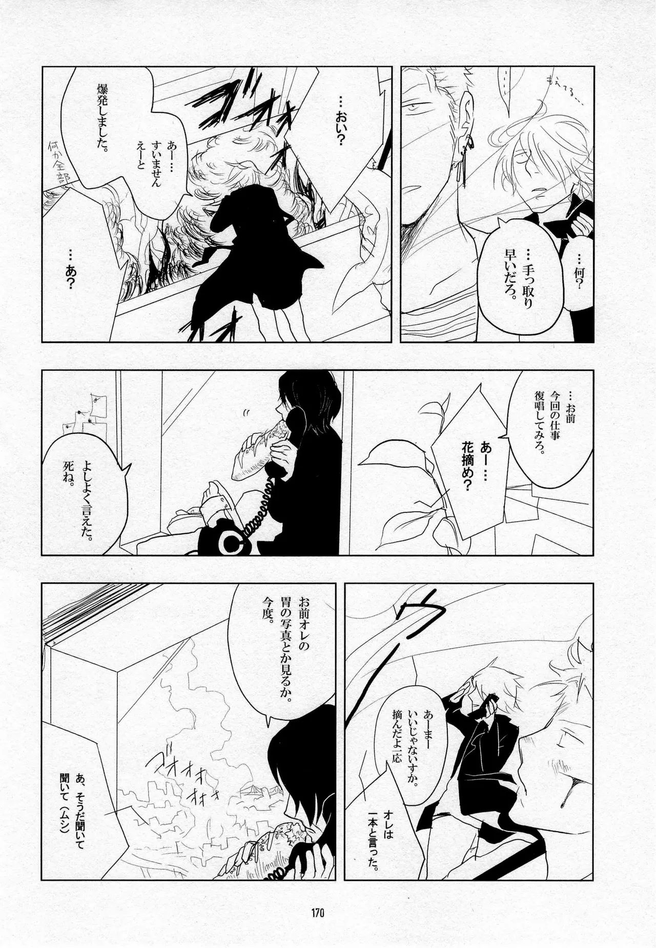 葛餡 - page172