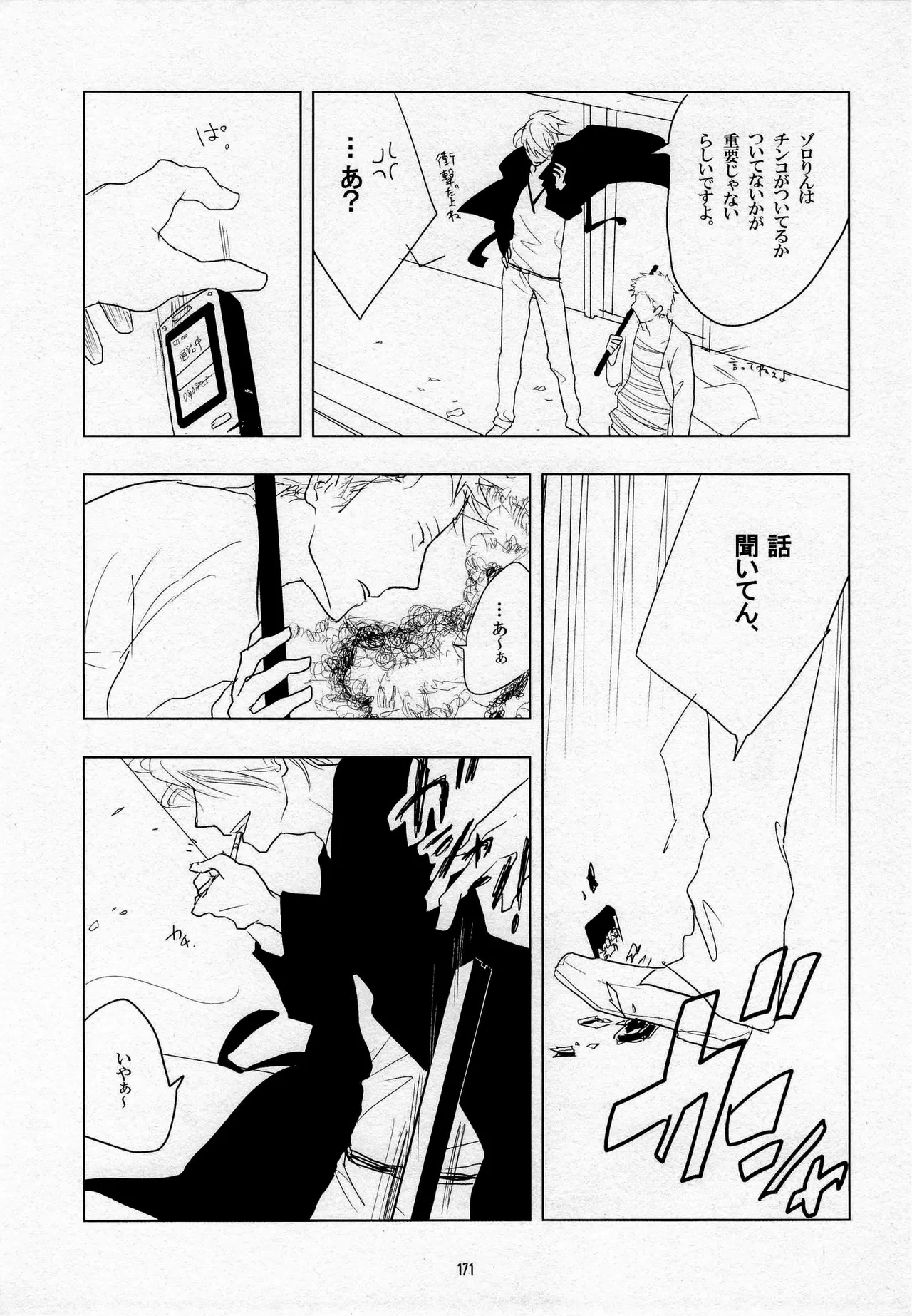 葛餡 - page173