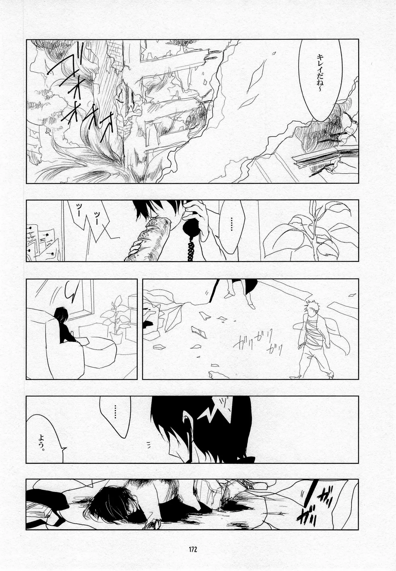 葛餡 - page174