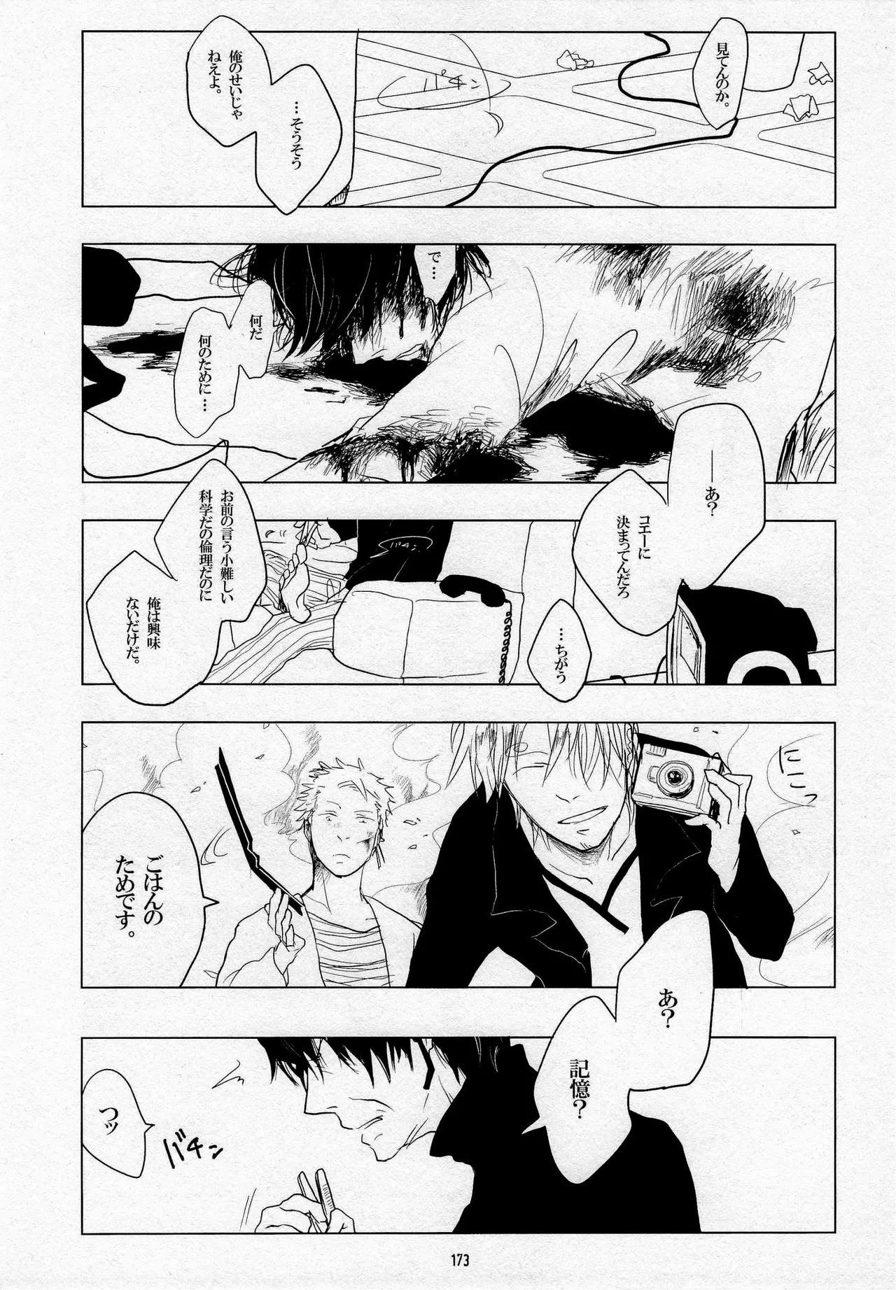 葛餡 - page175