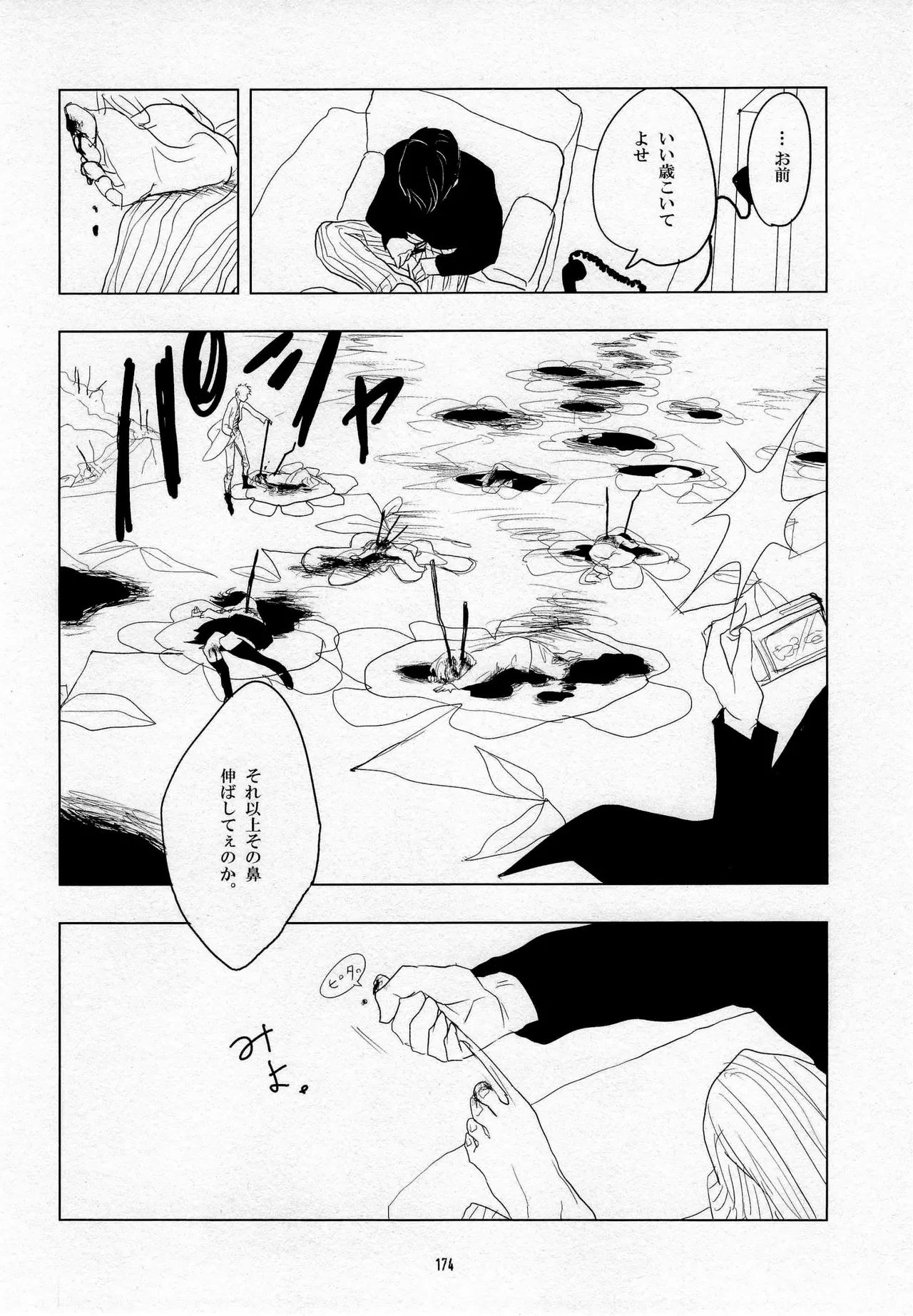 葛餡 - page176
