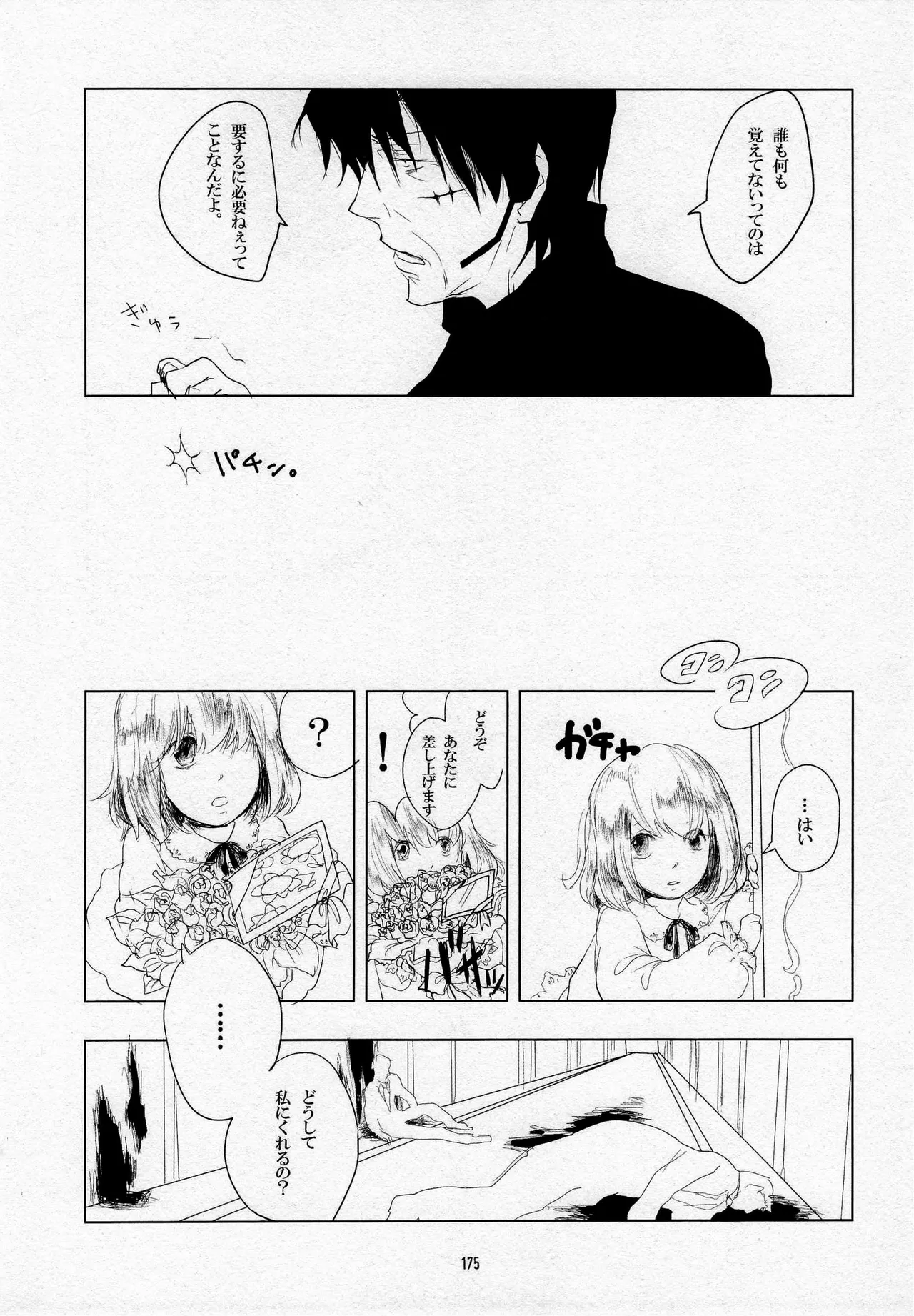 葛餡 - page177