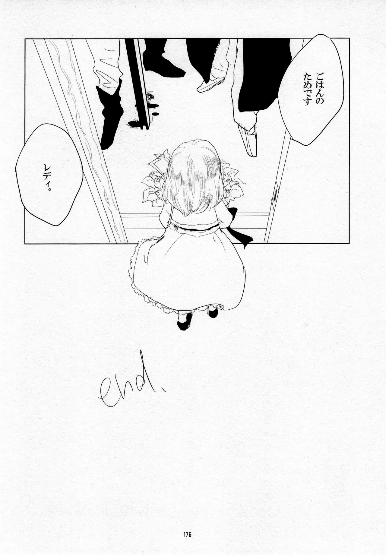 葛餡 - page178