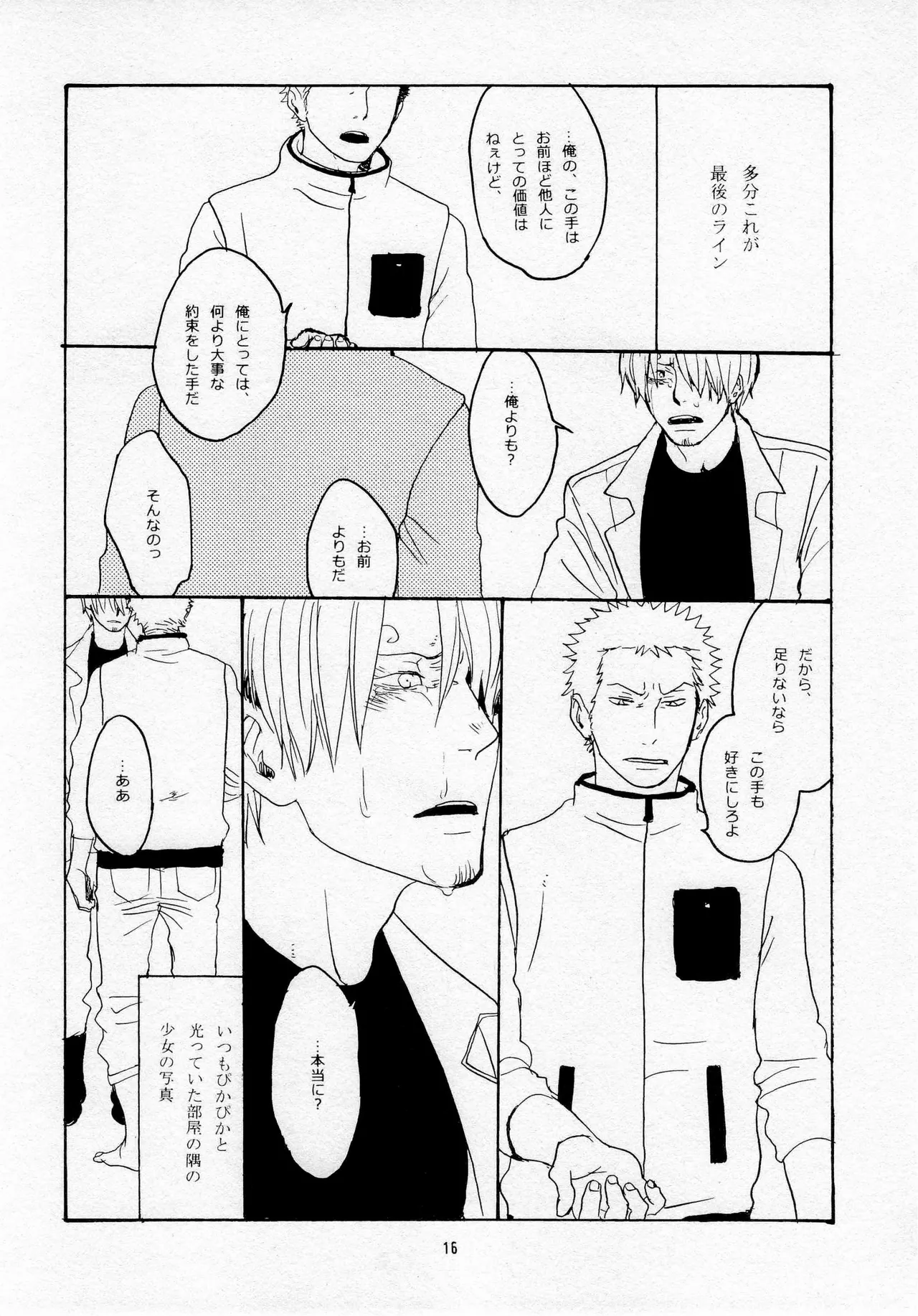 葛餡 - page18
