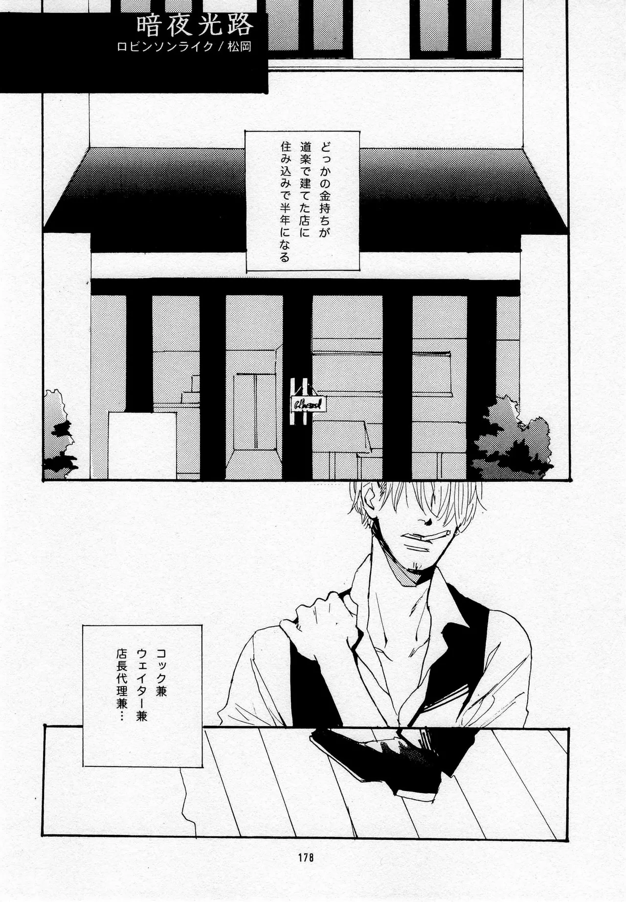 葛餡 - page180