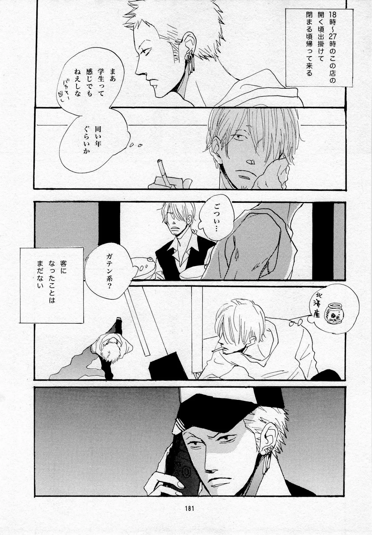 葛餡 - page183