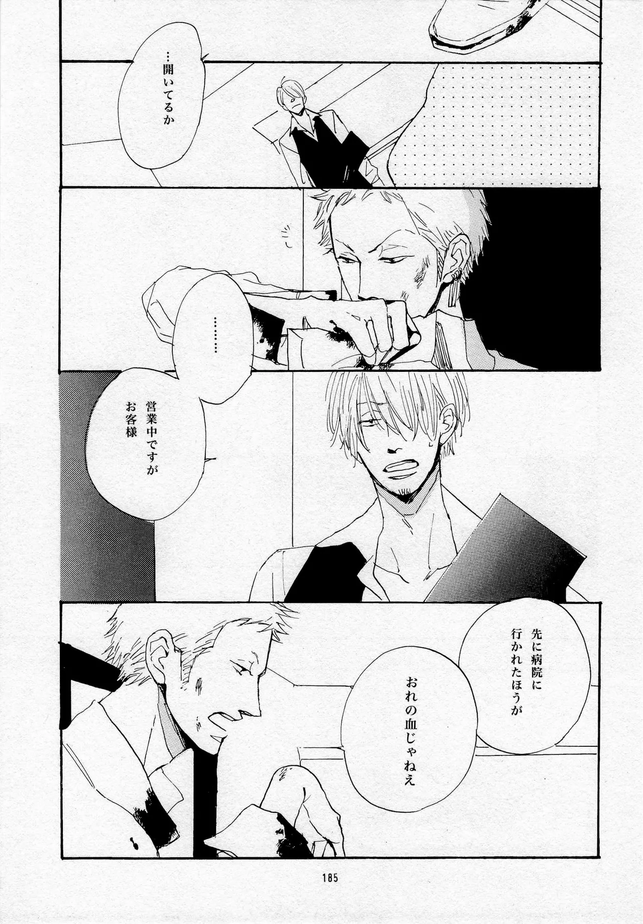 葛餡 - page187