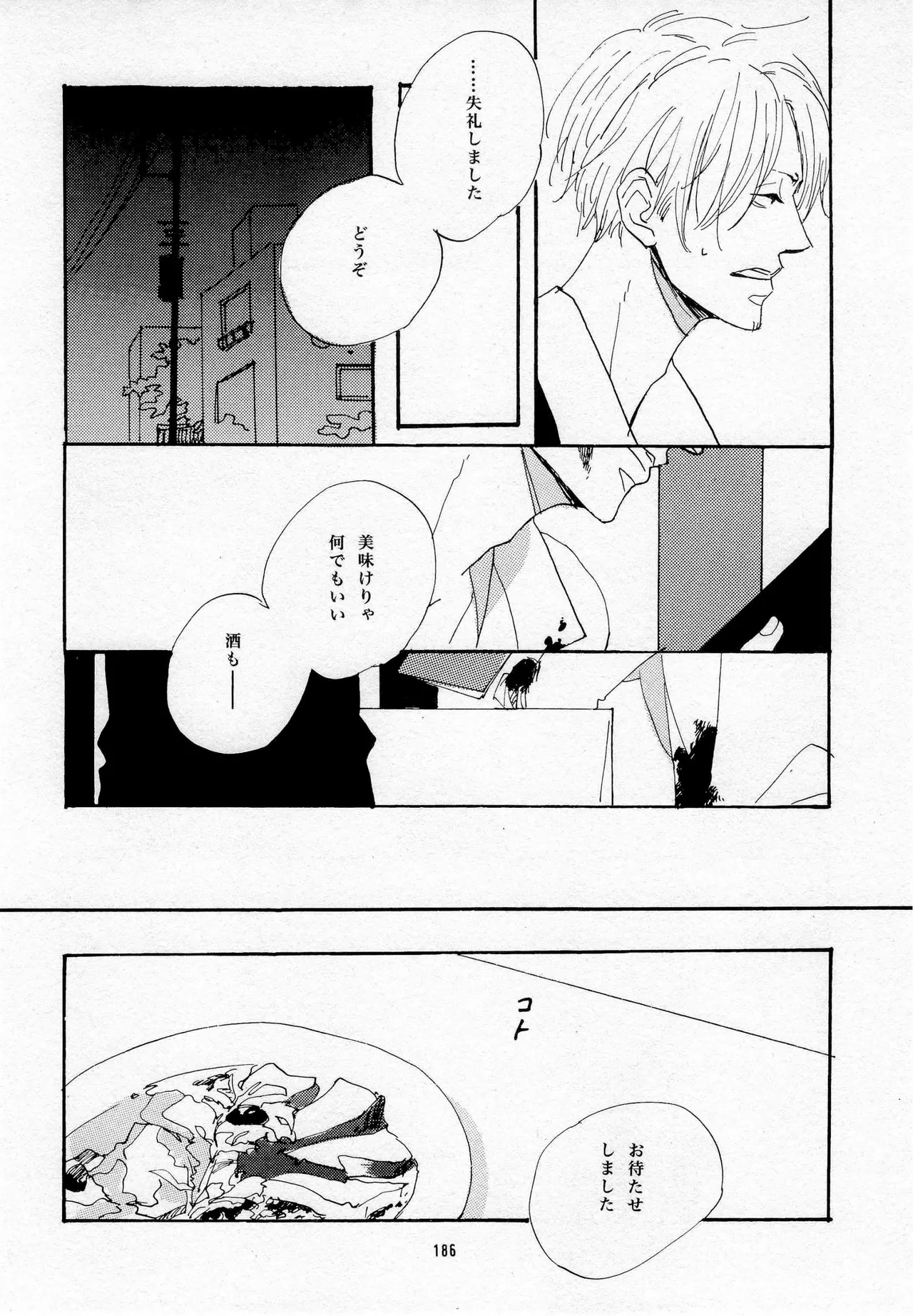 葛餡 - page188
