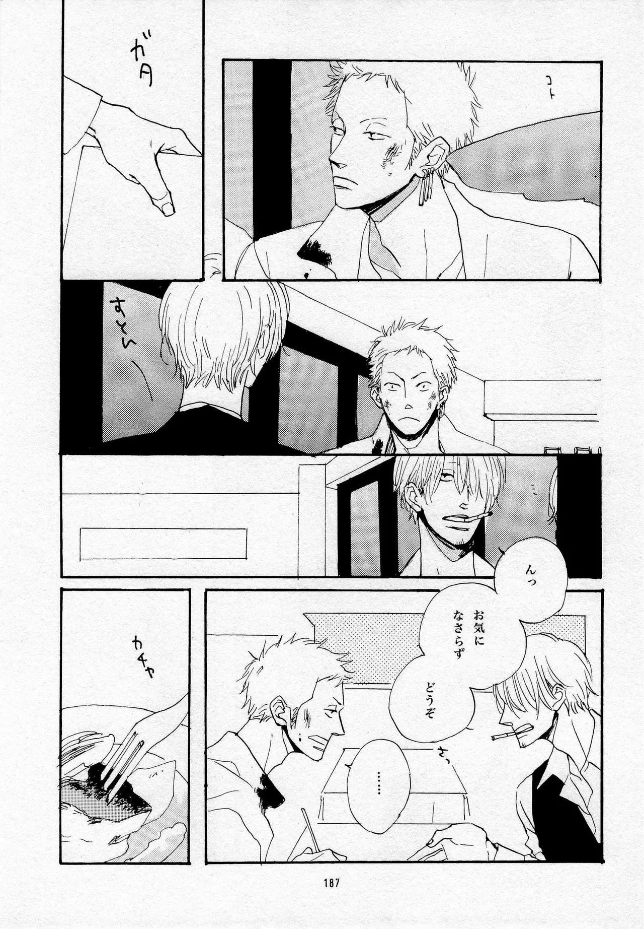 葛餡 - page189