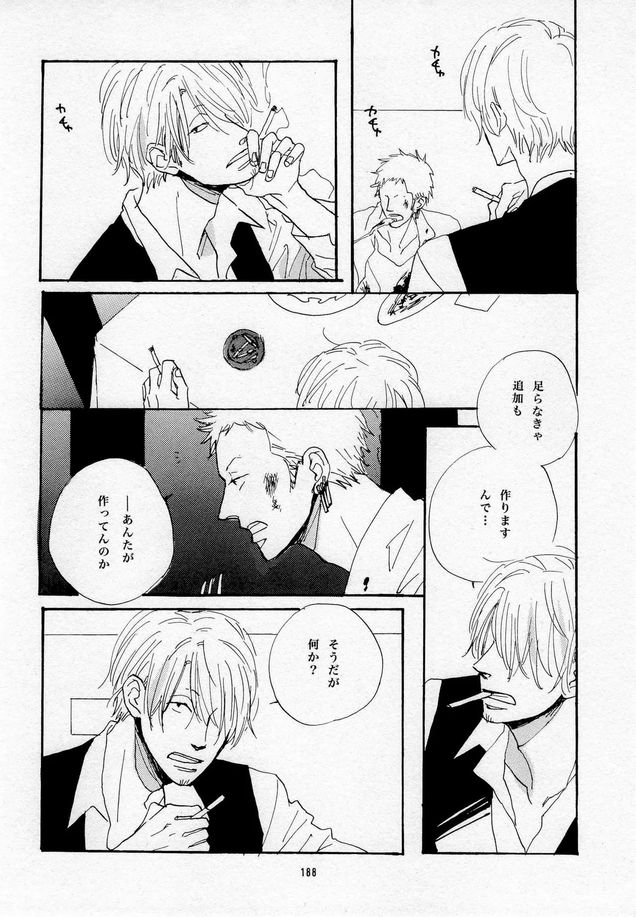 葛餡 - page190