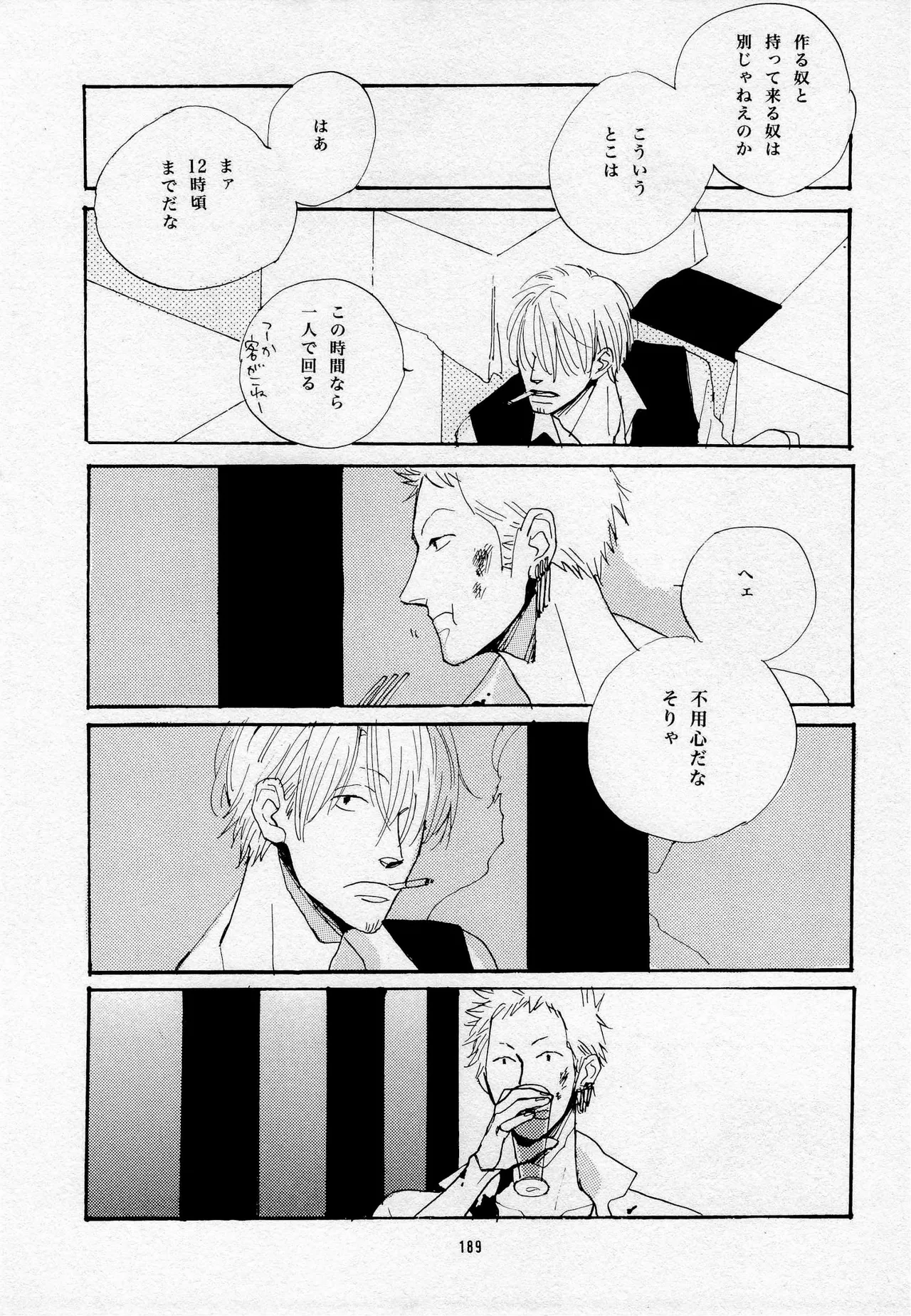 葛餡 - page191
