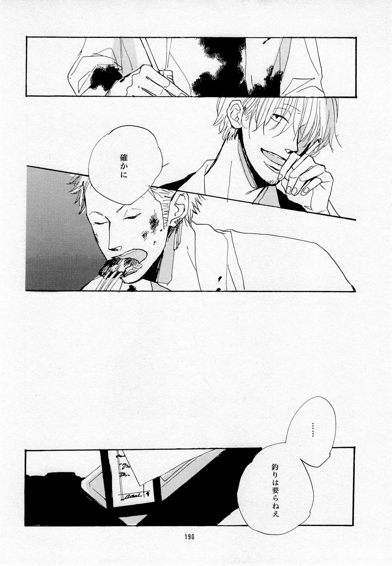 葛餡 - page192