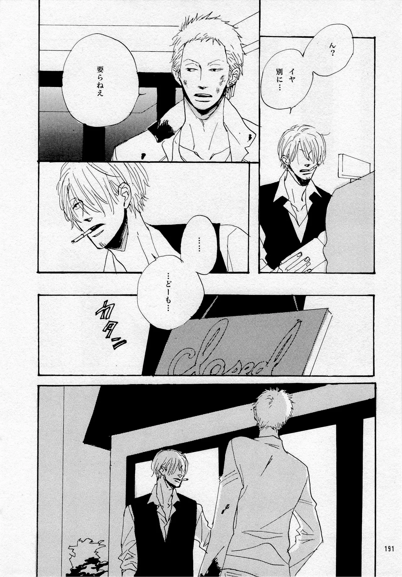 葛餡 - page193