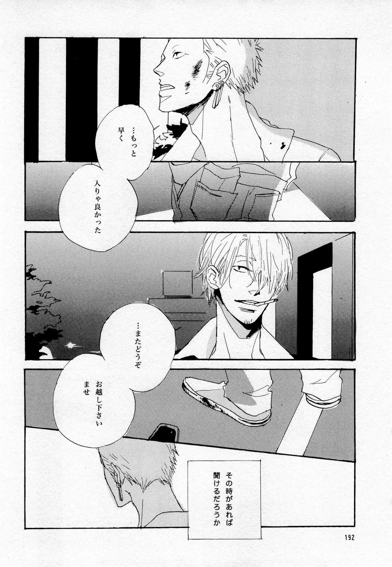 葛餡 - page194