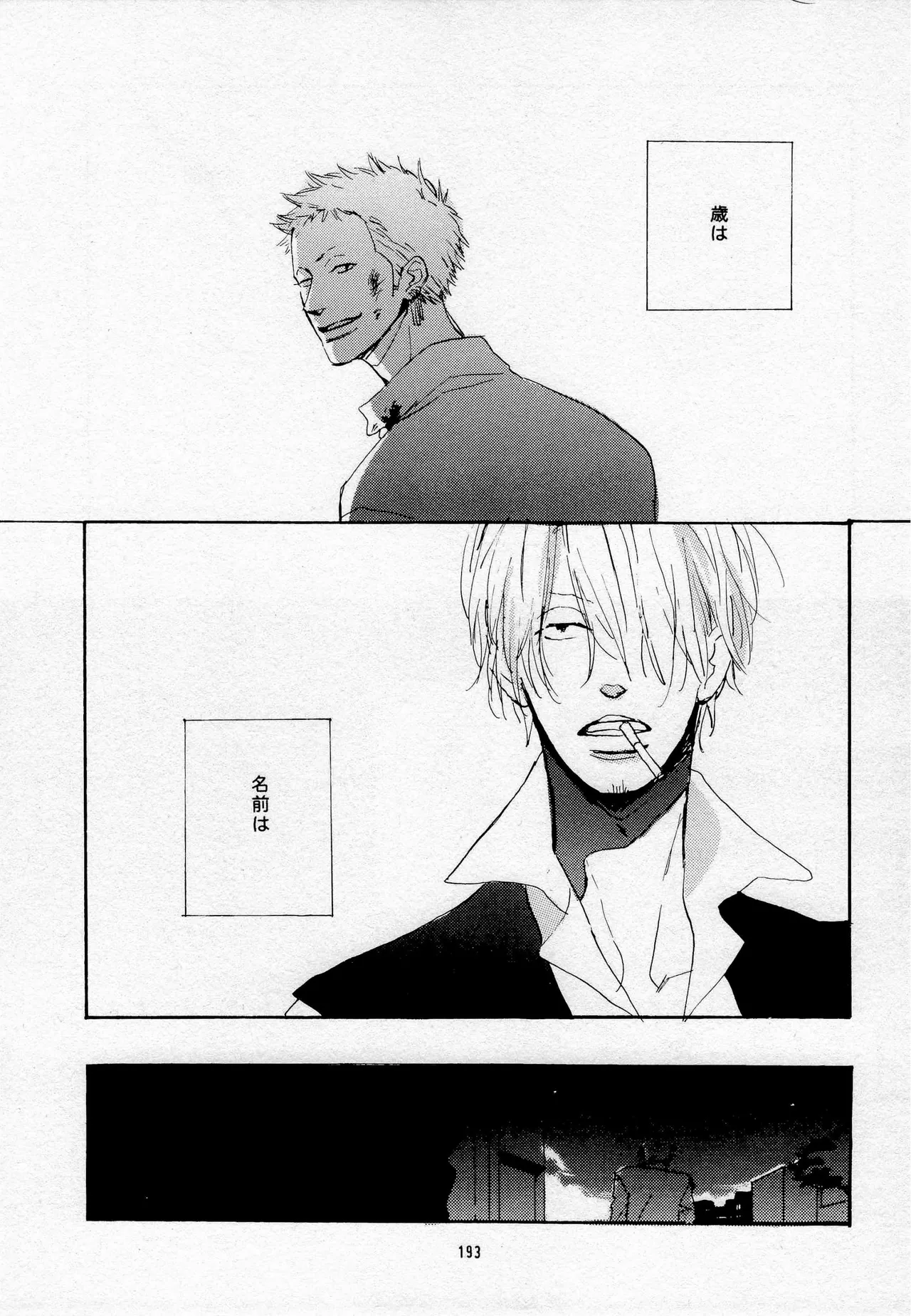 葛餡 - page195