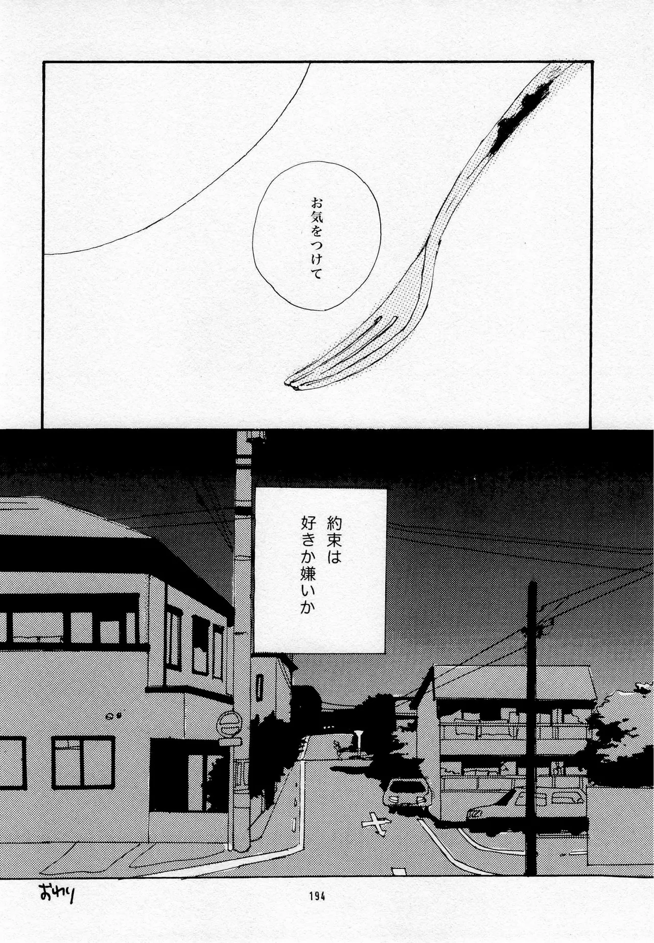 葛餡 - page196