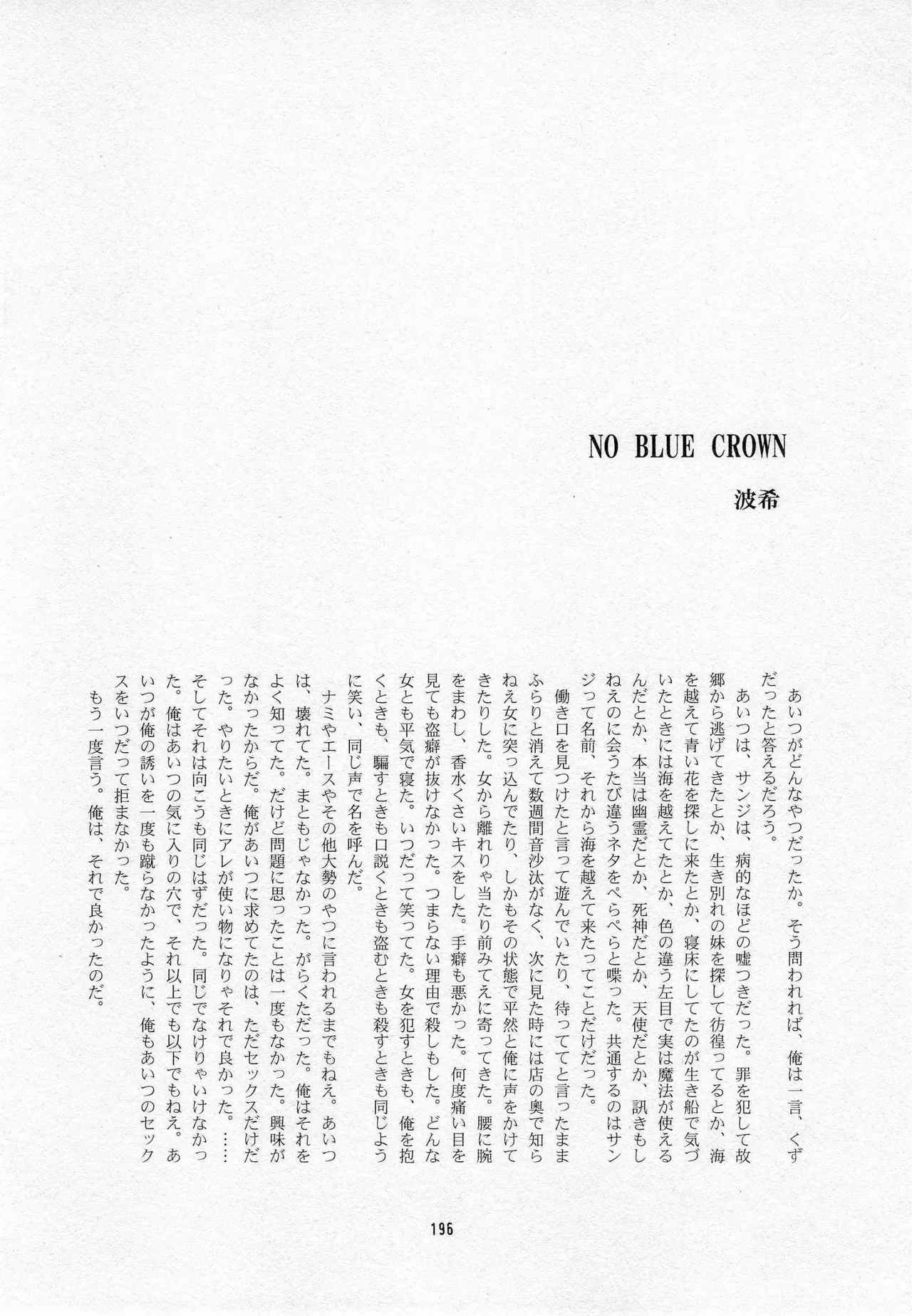 葛餡 - page198