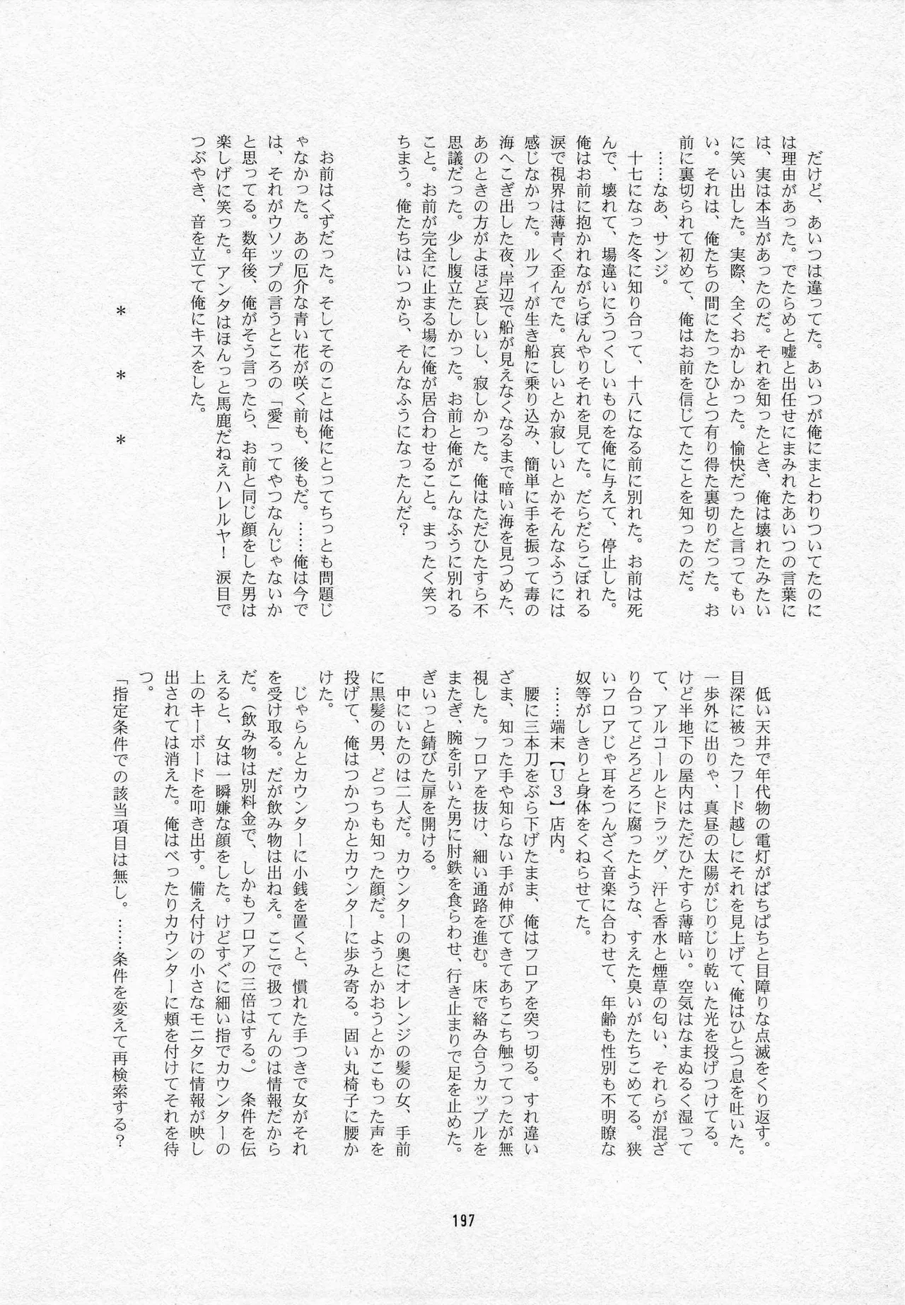 葛餡 - page199