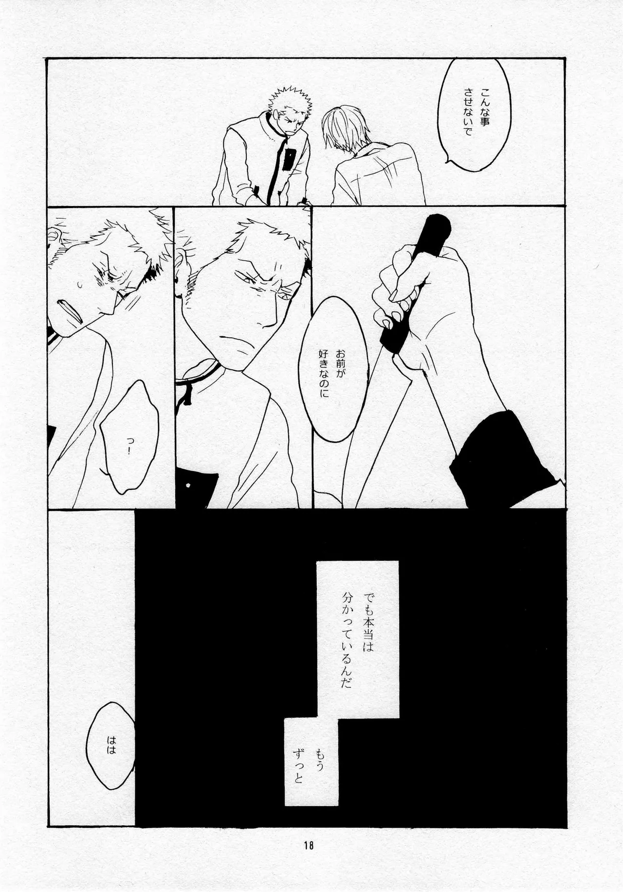 葛餡 - page20