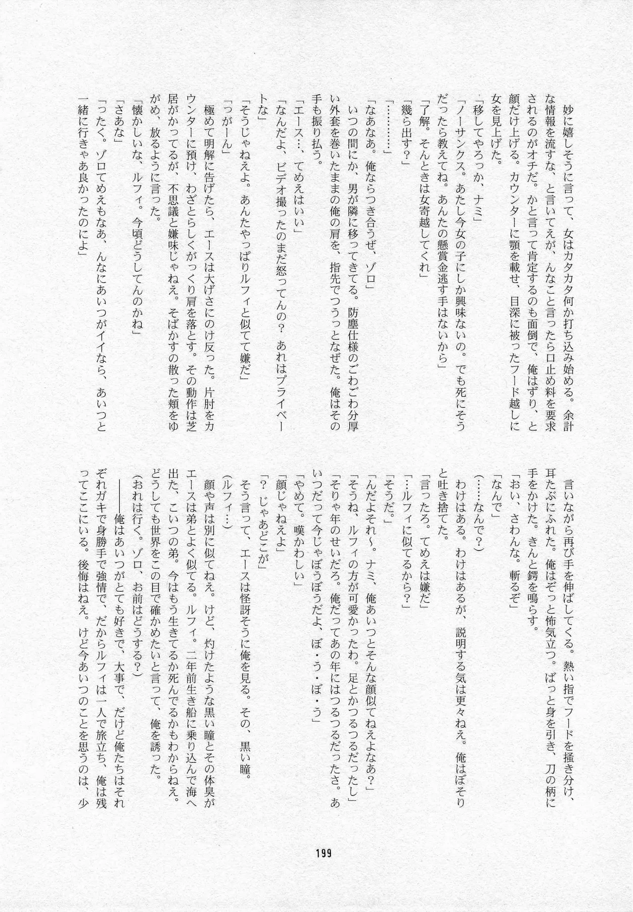葛餡 - page201
